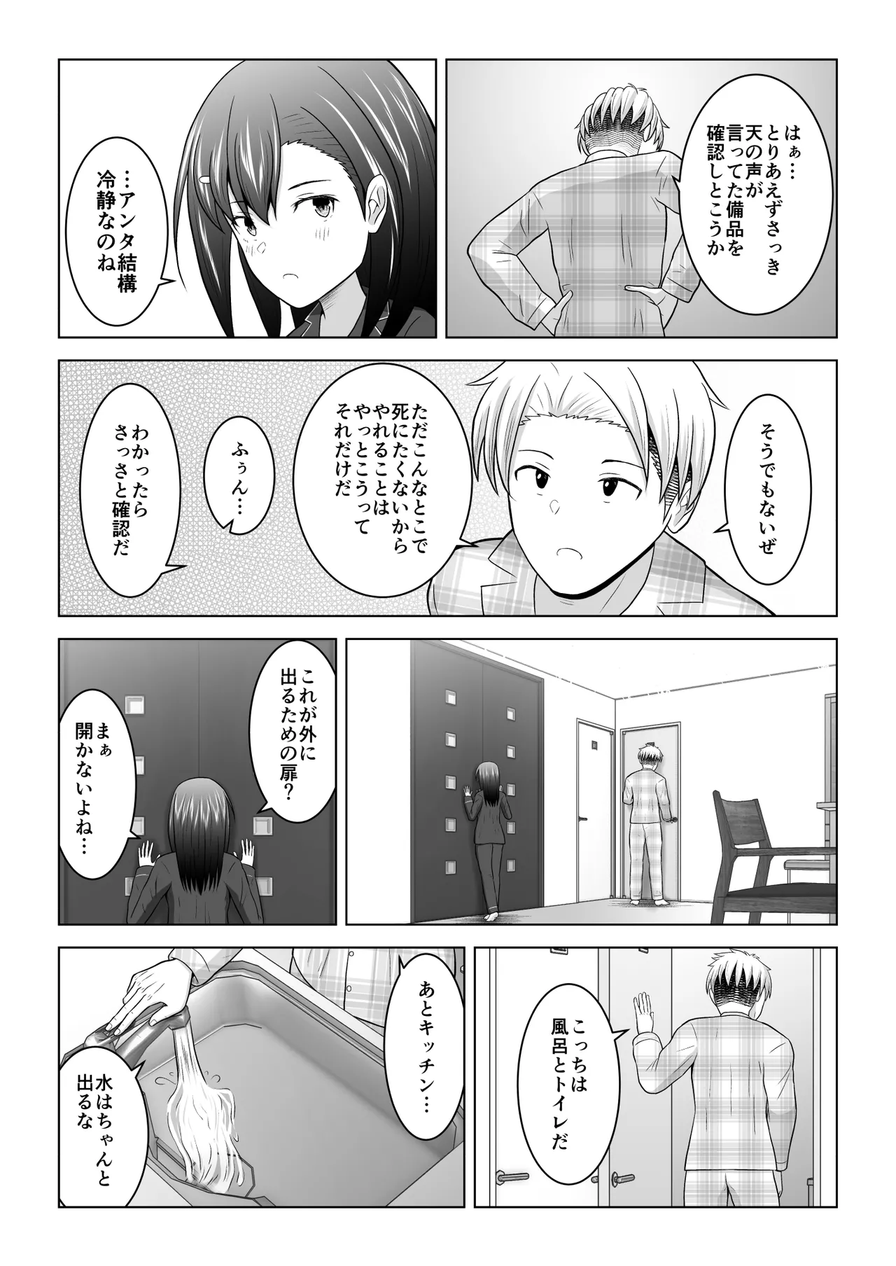 [Atelier Fujimiya (Fujimiya Siryu)] Ken'en no naka no danjo ga sekkusu shinai to derarenai heya ni tojikomerareru to dou naru no ka jikken shite mita 图片编号 10