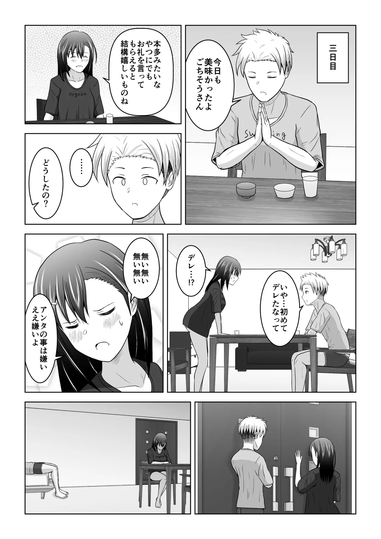 [Atelier Fujimiya (Fujimiya Siryu)] Ken'en no naka no danjo ga sekkusu shinai to derarenai heya ni tojikomerareru to dou naru no ka jikken shite mita 图片编号 18