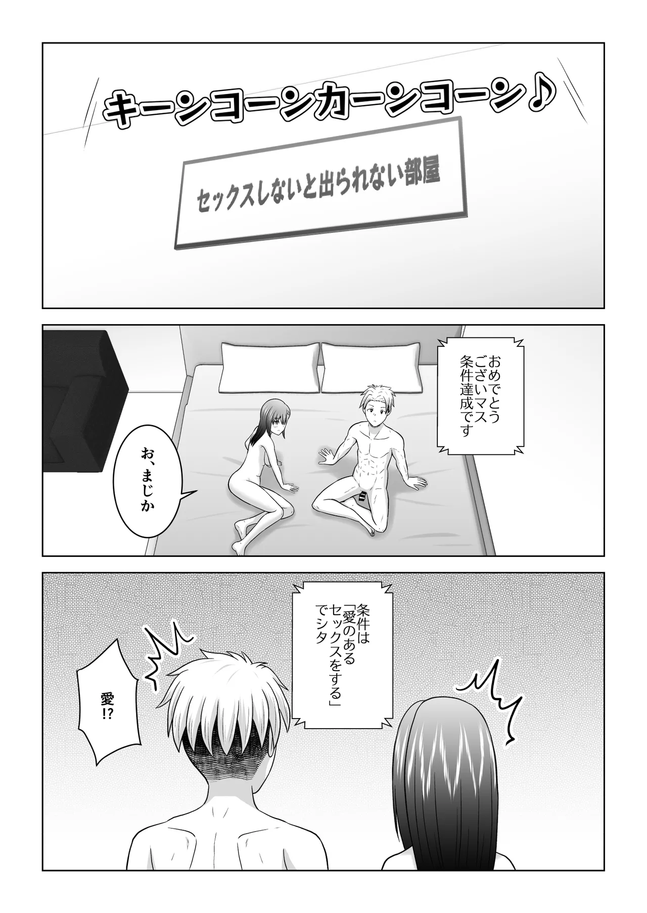 [Atelier Fujimiya (Fujimiya Siryu)] Ken'en no naka no danjo ga sekkusu shinai to derarenai heya ni tojikomerareru to dou naru no ka jikken shite mita 图片编号 60