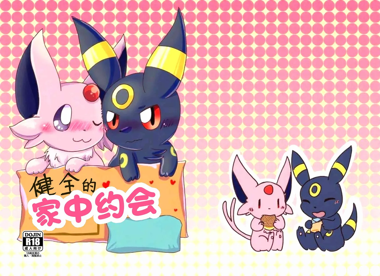 【490】健全的家中约会（水無月鈴風个人漢化） 이미지 번호 1