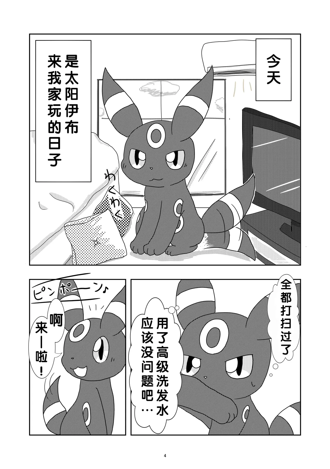 【490】健全的家中约会（水無月鈴風个人漢化） 이미지 번호 5