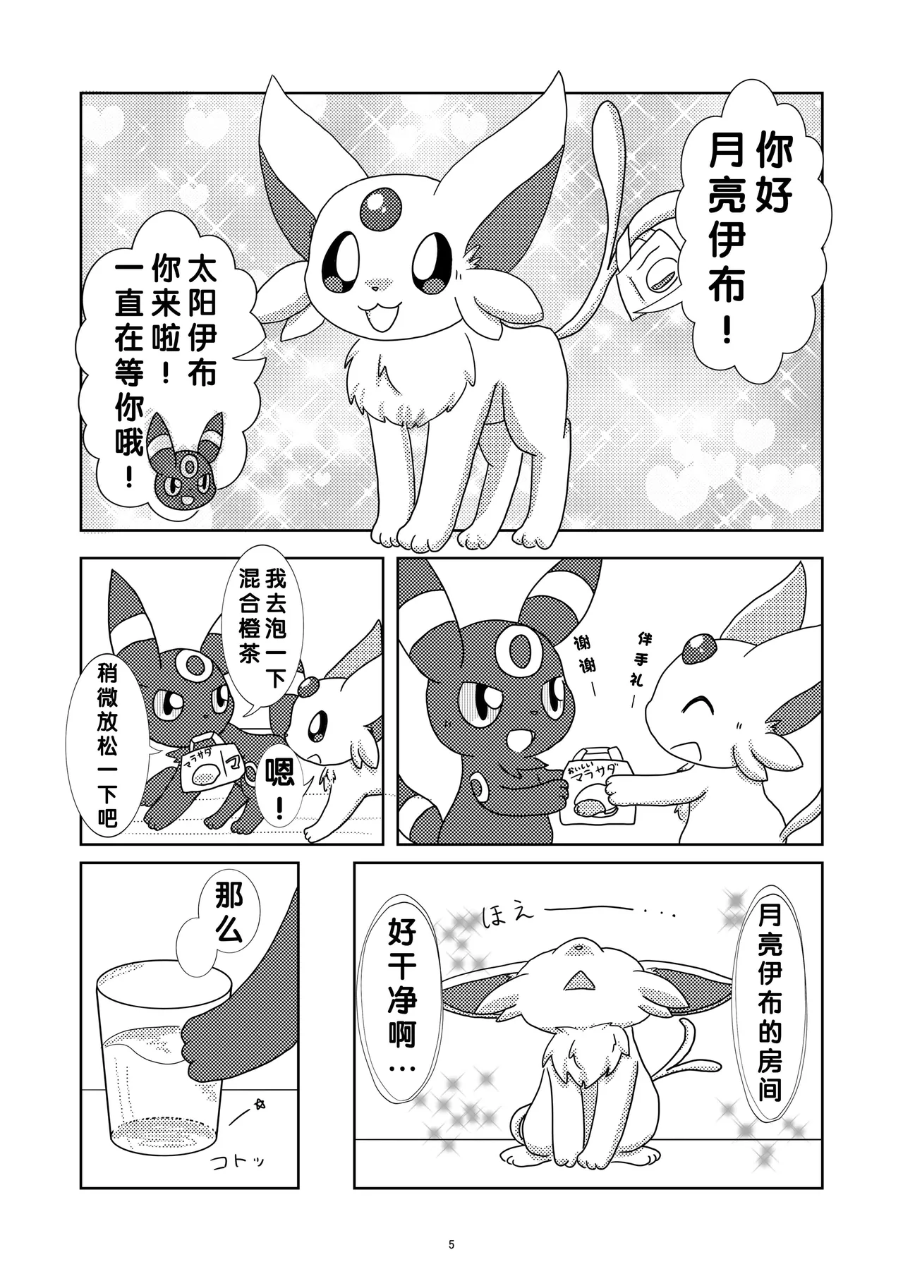 【490】健全的家中约会（水無月鈴風个人漢化） 이미지 번호 6