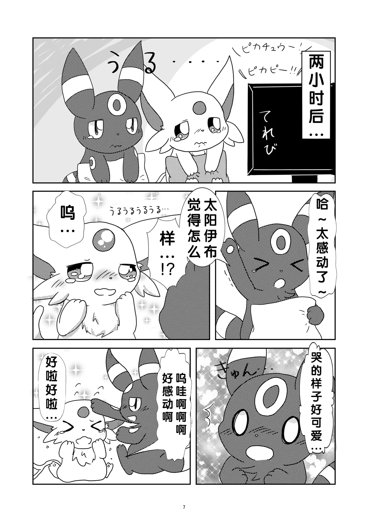 【490】健全的家中约会（水無月鈴風个人漢化） 이미지 번호 8