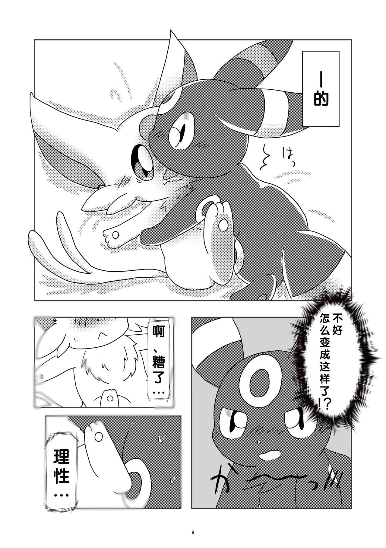 【490】健全的家中约会（水無月鈴風个人漢化） 이미지 번호 10