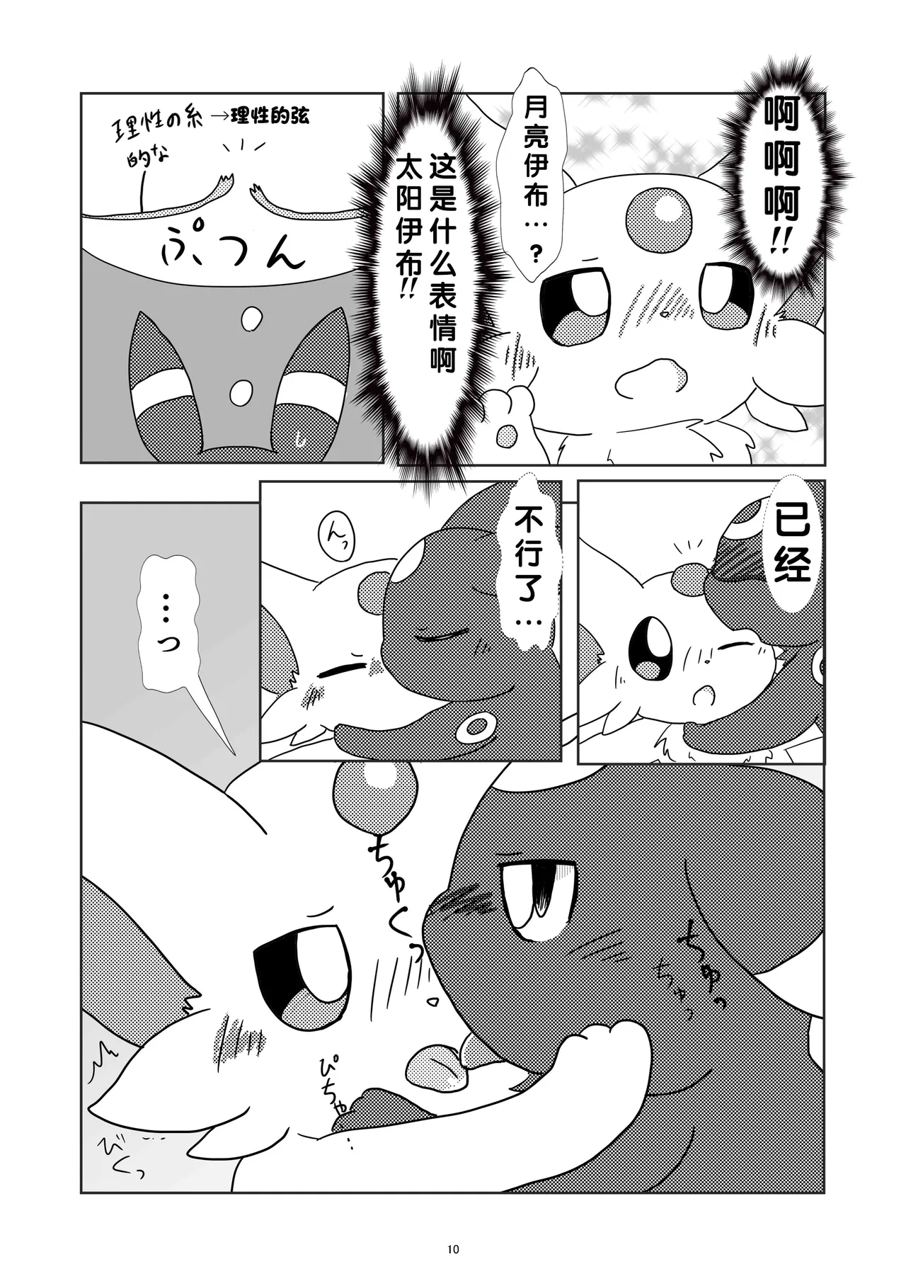 【490】健全的家中约会（水無月鈴風个人漢化） 이미지 번호 11