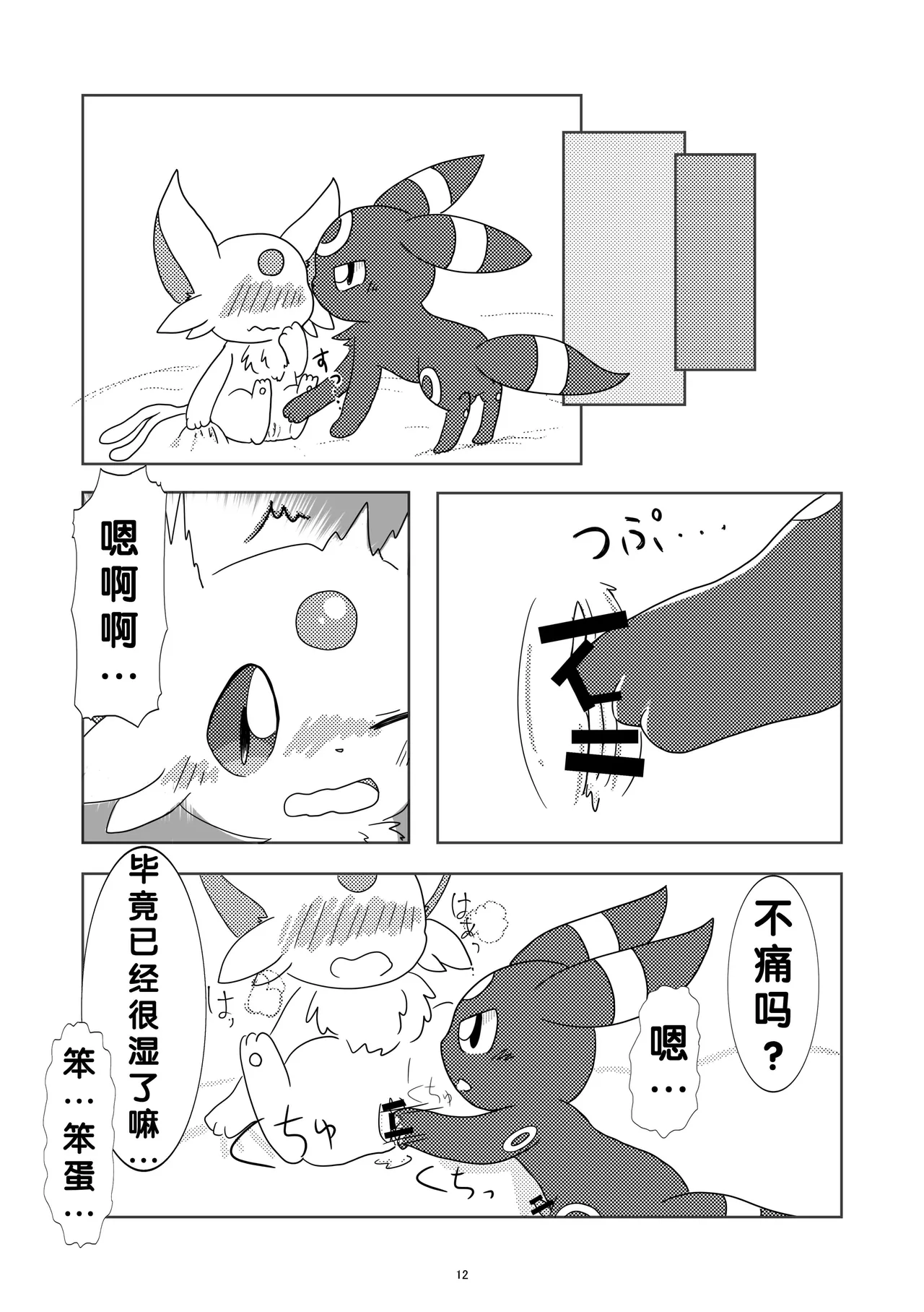 【490】健全的家中约会（水無月鈴風个人漢化） 이미지 번호 13