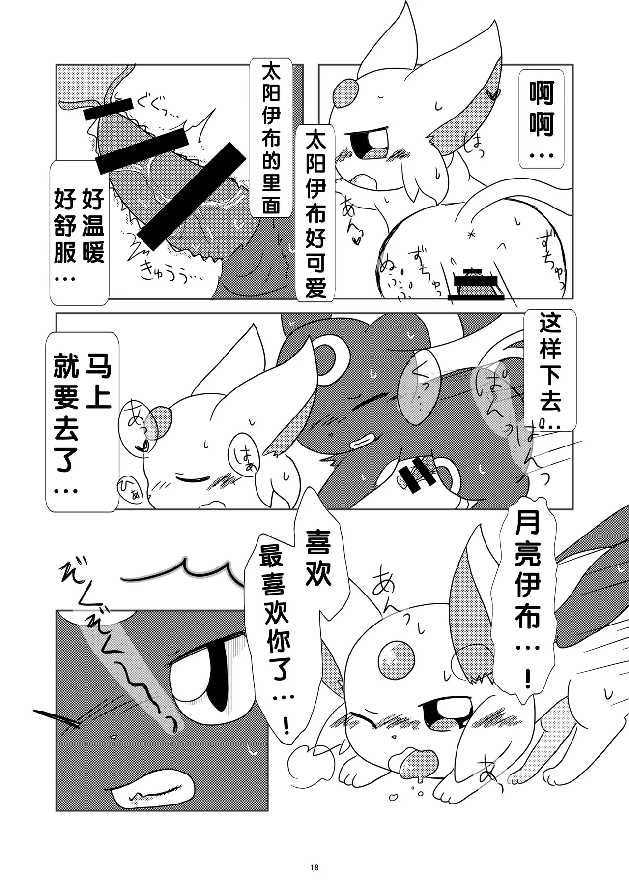 【490】健全的家中约会（水無月鈴風个人漢化） 이미지 번호 19