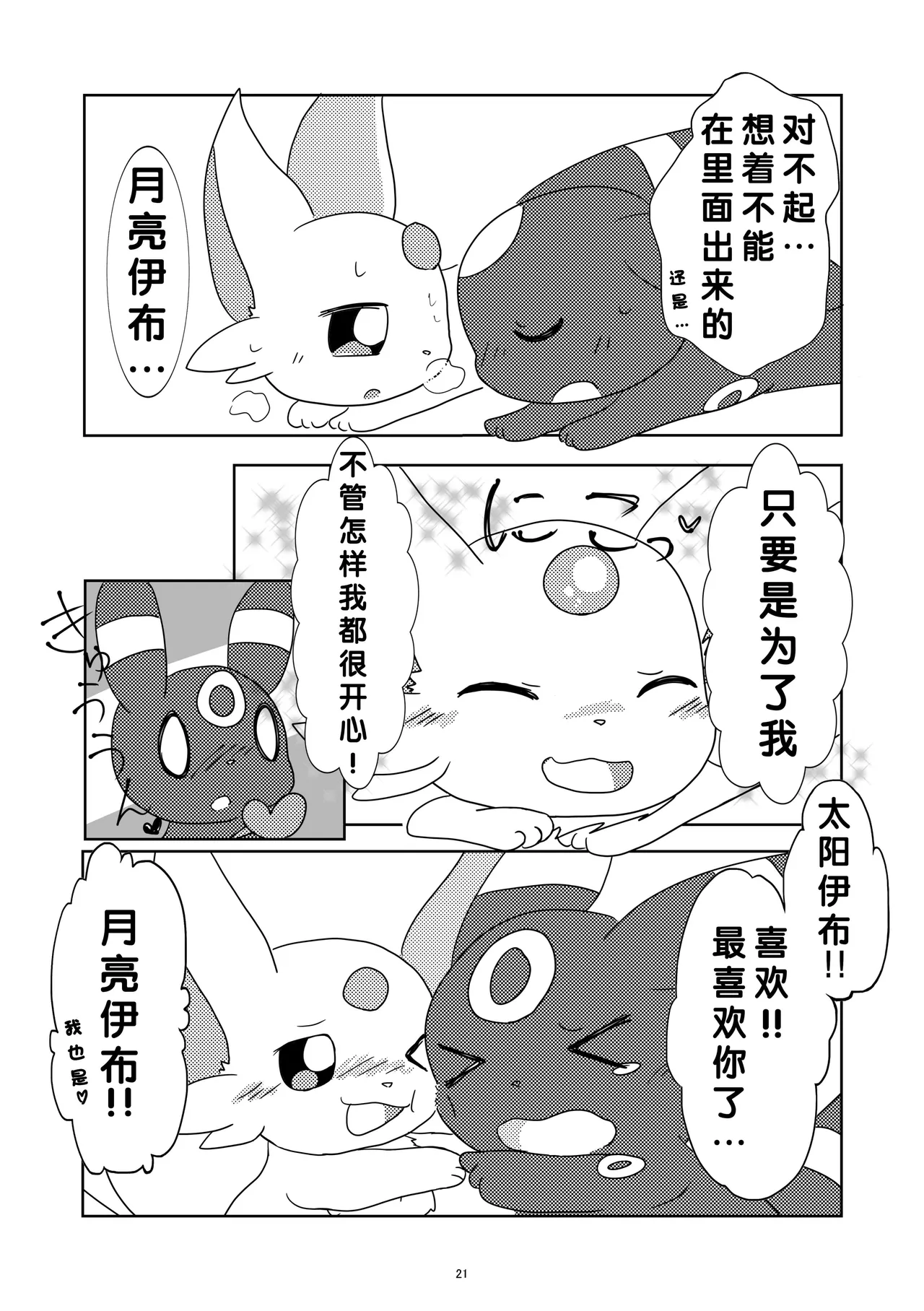 【490】健全的家中约会（水無月鈴風个人漢化） 이미지 번호 22