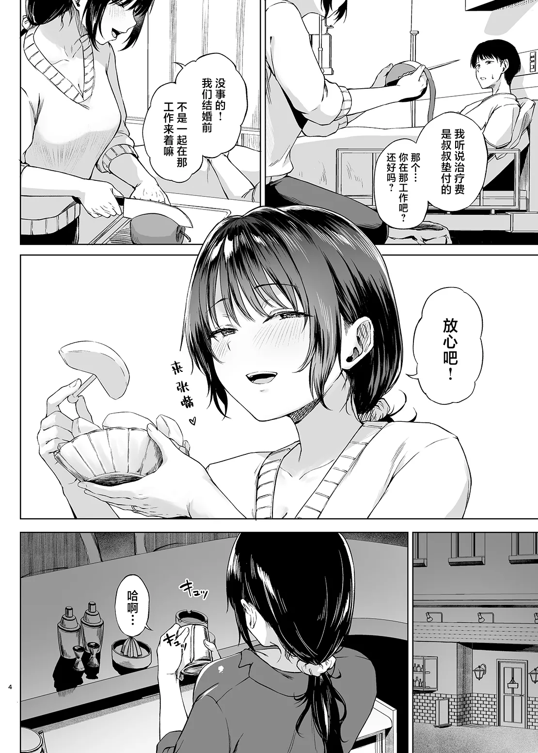 [Toushitsu Catapult (Tadano Mezashi)] Paying for the Hospital Stay [Chinese] [真不可视汉化组] [Digital] numero di immagine  4