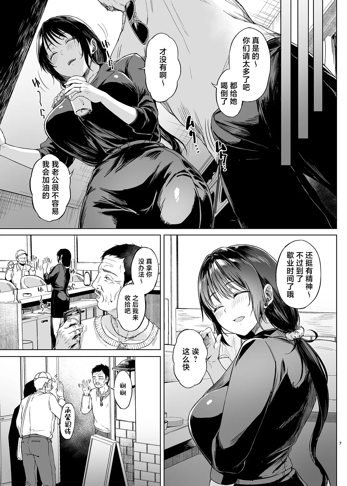 [Toushitsu Catapult (Tadano Mezashi)] Paying for the Hospital Stay [Chinese] [真不可视汉化组] [Digital] numero di immagine  7