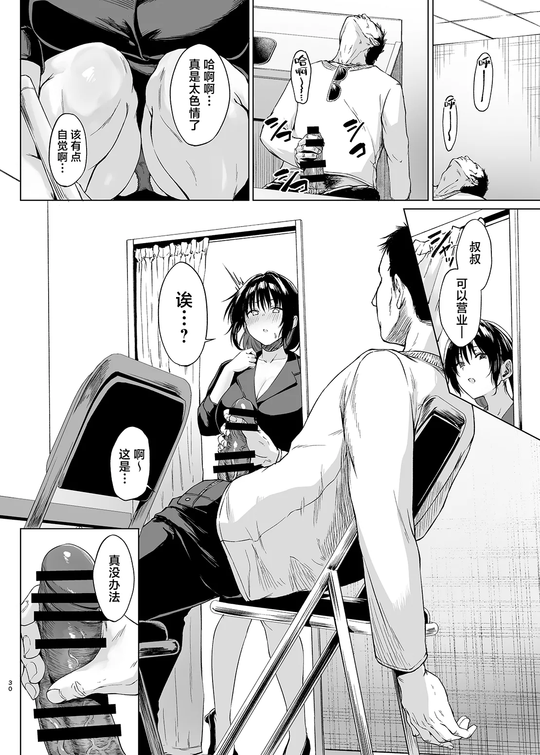 [Toushitsu Catapult (Tadano Mezashi)] Paying for the Hospital Stay [Chinese] [真不可视汉化组] [Digital] numero di immagine  30