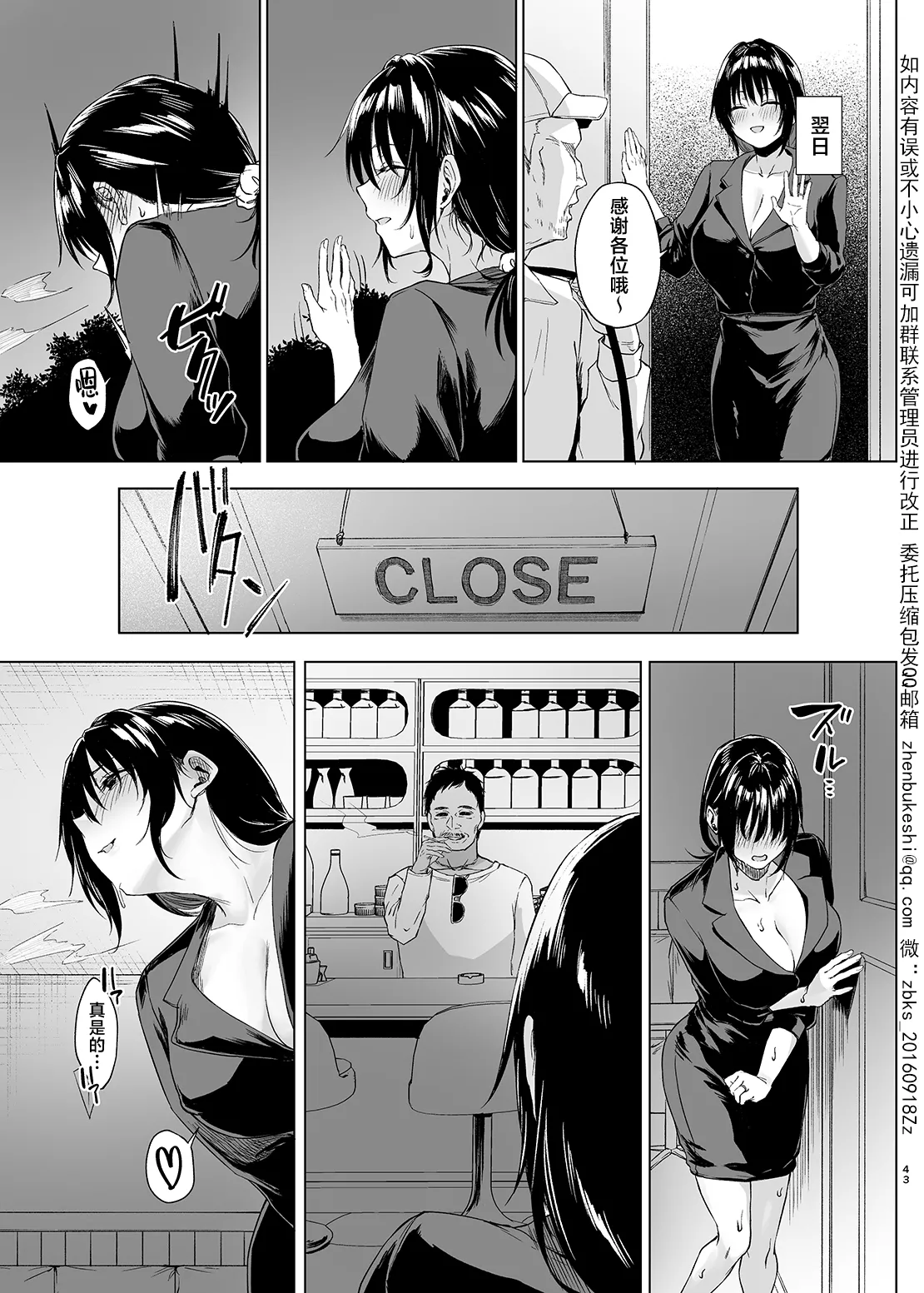 [Toushitsu Catapult (Tadano Mezashi)] Paying for the Hospital Stay [Chinese] [真不可视汉化组] [Digital] numero di immagine  43