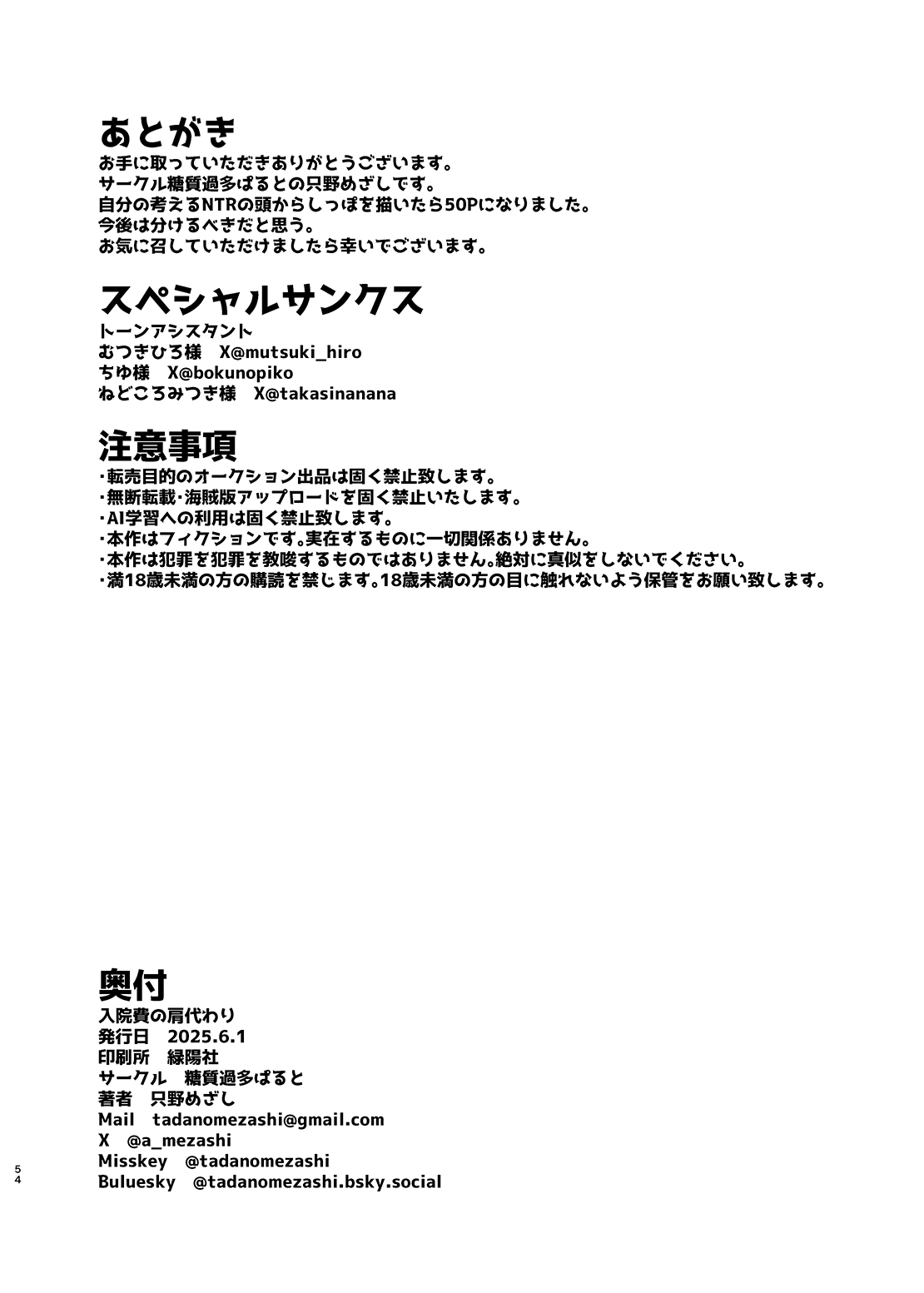 [Toushitsu Catapult (Tadano Mezashi)] Paying for the Hospital Stay [Chinese] [真不可视汉化组] [Digital] numero di immagine  54