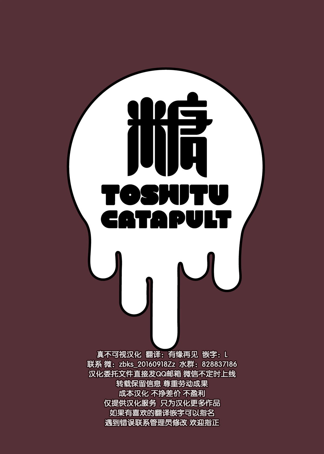 [Toushitsu Catapult (Tadano Mezashi)] Paying for the Hospital Stay [Chinese] [真不可视汉化组] [Digital] numero di immagine  56