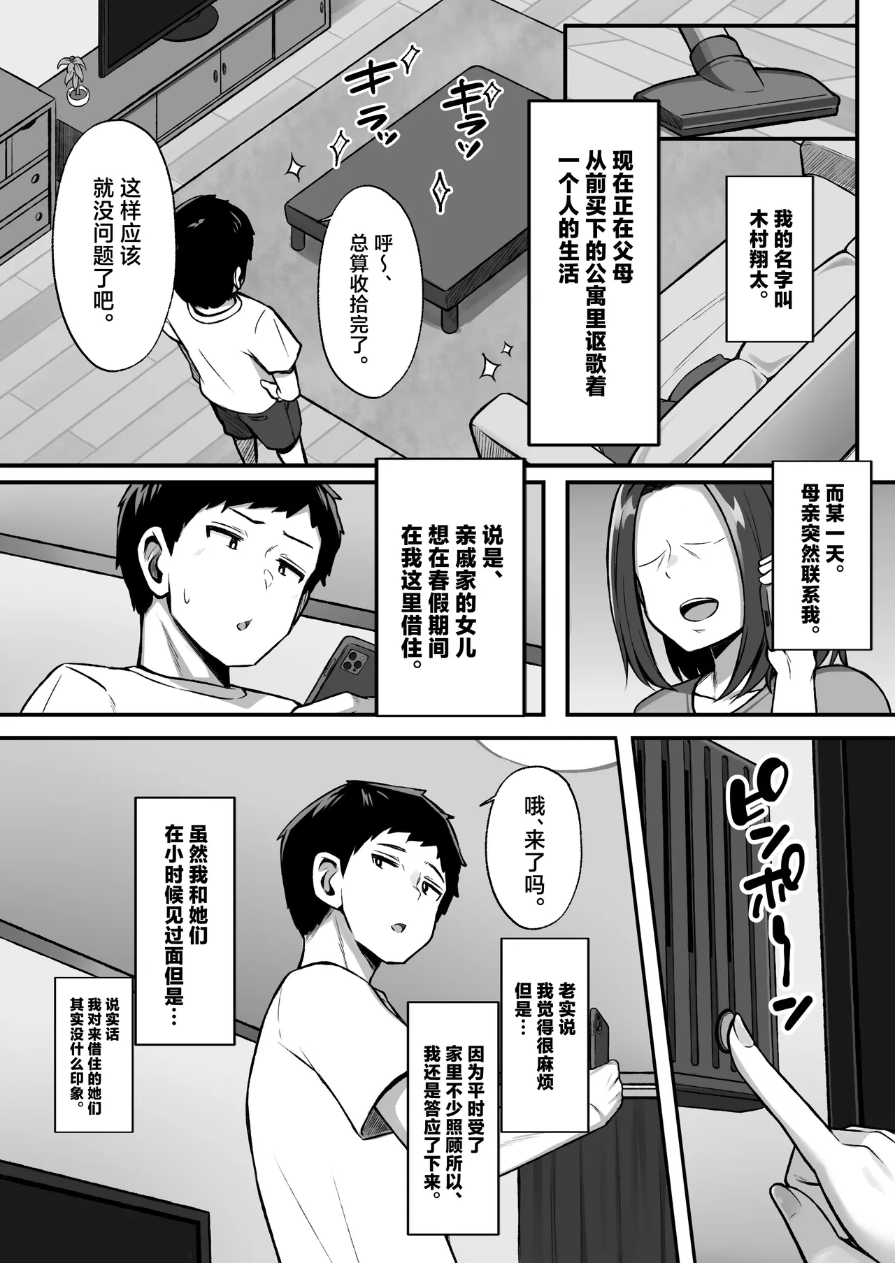 [Umour] Isourou no Gal Shimai to Hamemakuri no Harem Seikatsu Hajimarimashita [Chinese] image number 4