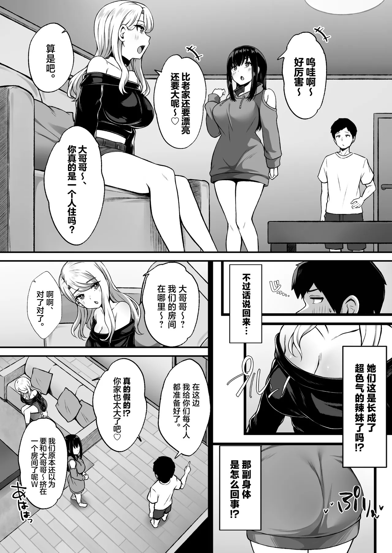 [Umour] Isourou no Gal Shimai to Hamemakuri no Harem Seikatsu Hajimarimashita [Chinese] image number 6