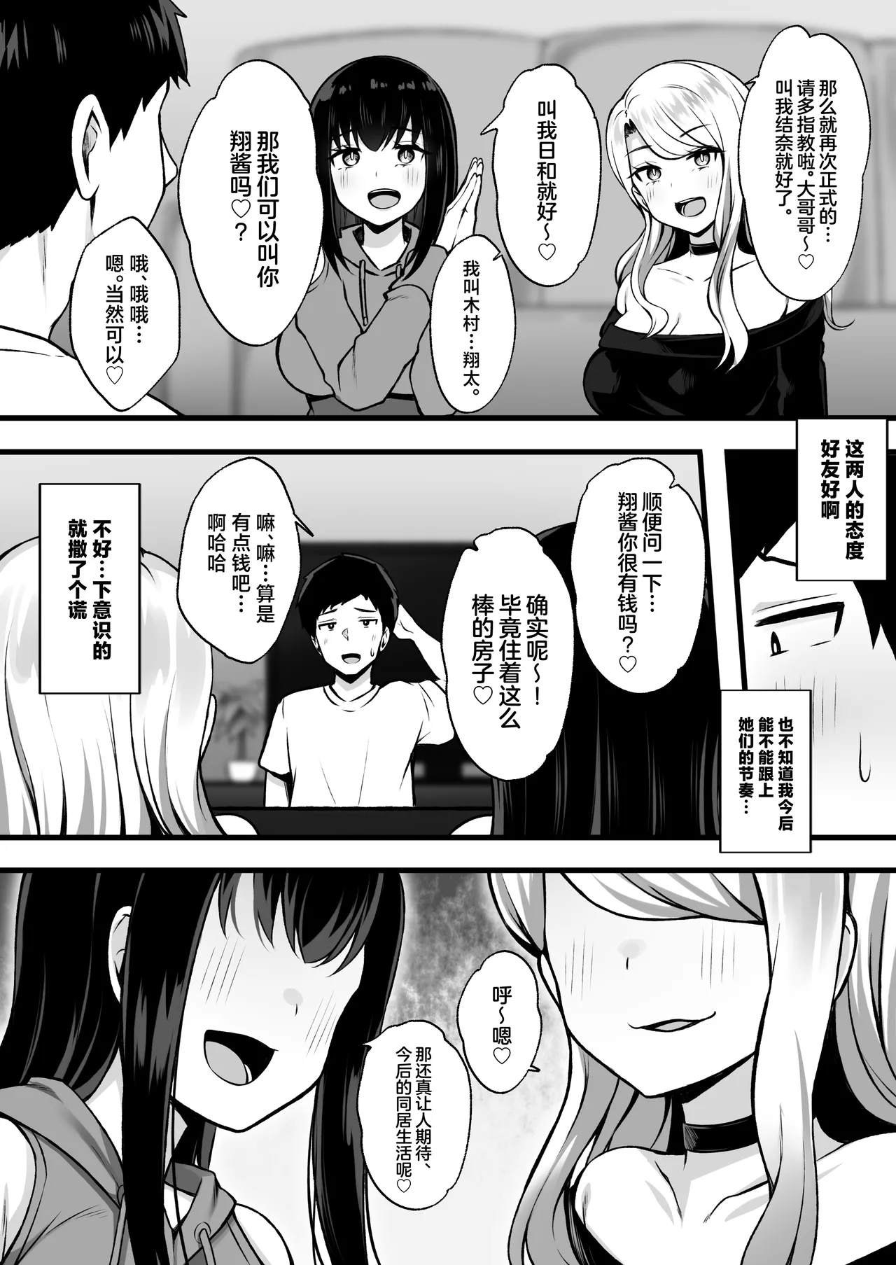 [Umour] Isourou no Gal Shimai to Hamemakuri no Harem Seikatsu Hajimarimashita [Chinese] image number 7