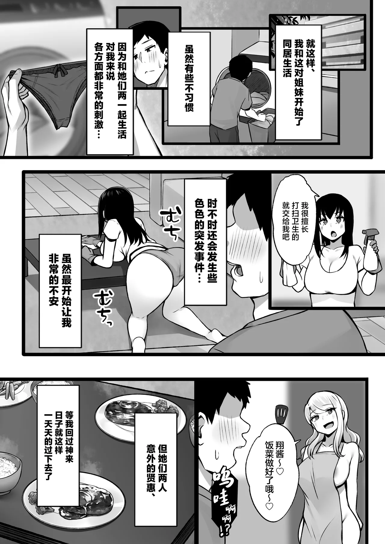 [Umour] Isourou no Gal Shimai to Hamemakuri no Harem Seikatsu Hajimarimashita [Chinese] image number 8