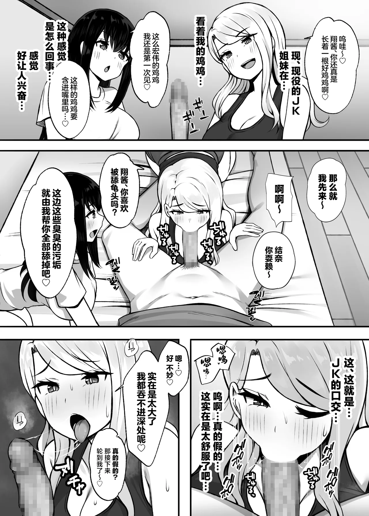 [Umour] Isourou no Gal Shimai to Hamemakuri no Harem Seikatsu Hajimarimashita [Chinese] image number 10