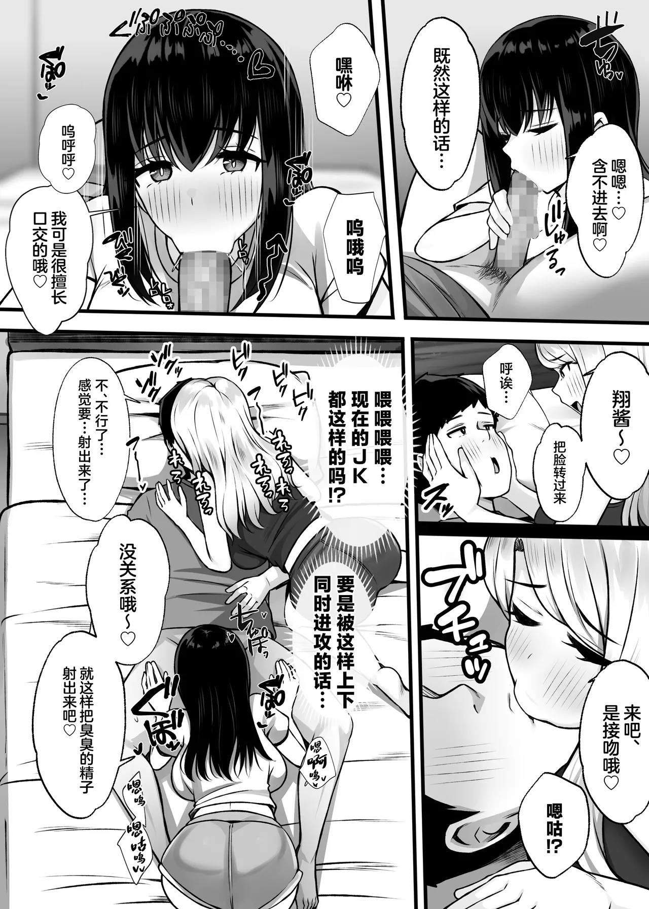 [Umour] Isourou no Gal Shimai to Hamemakuri no Harem Seikatsu Hajimarimashita [Chinese] image number 11