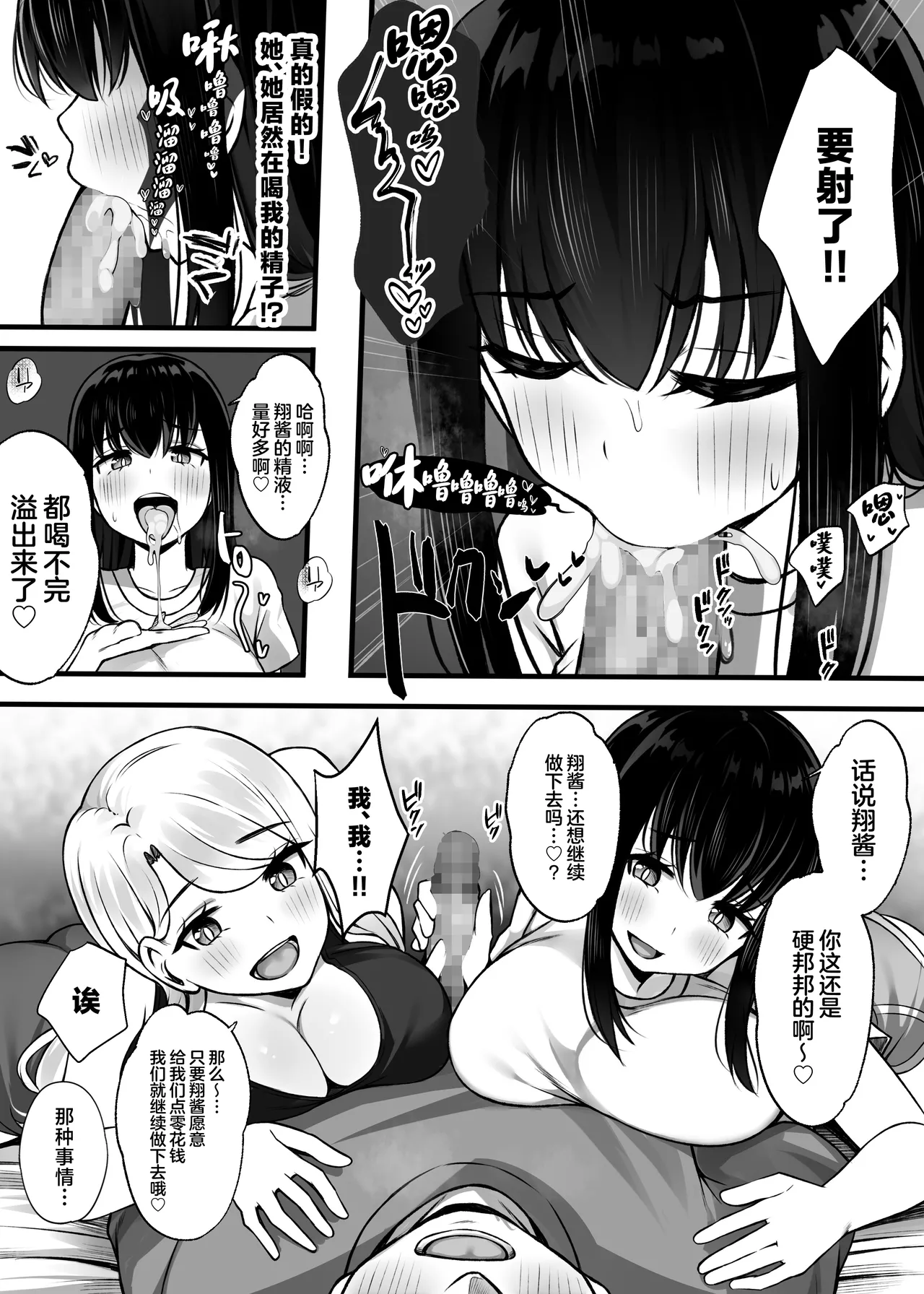 [Umour] Isourou no Gal Shimai to Hamemakuri no Harem Seikatsu Hajimarimashita [Chinese] image number 12