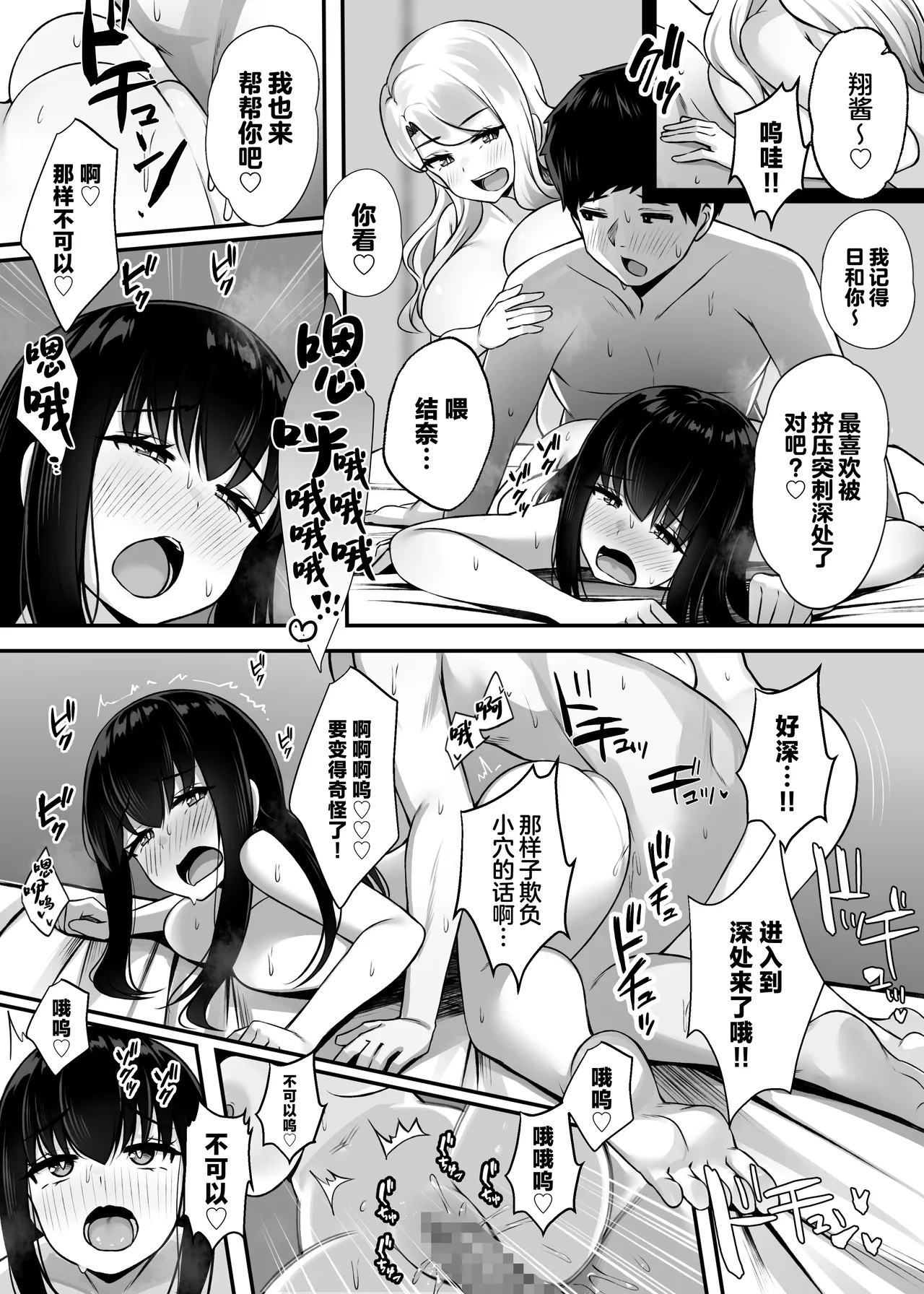 [Umour] Isourou no Gal Shimai to Hamemakuri no Harem Seikatsu Hajimarimashita [Chinese] image number 17