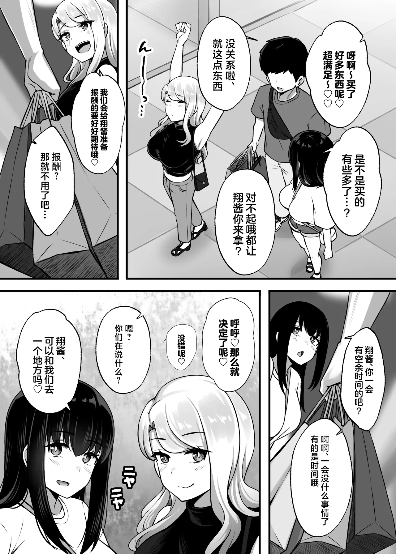[Umour] Isourou no Gal Shimai to Hamemakuri no Harem Seikatsu Hajimarimashita [Chinese] image number 24