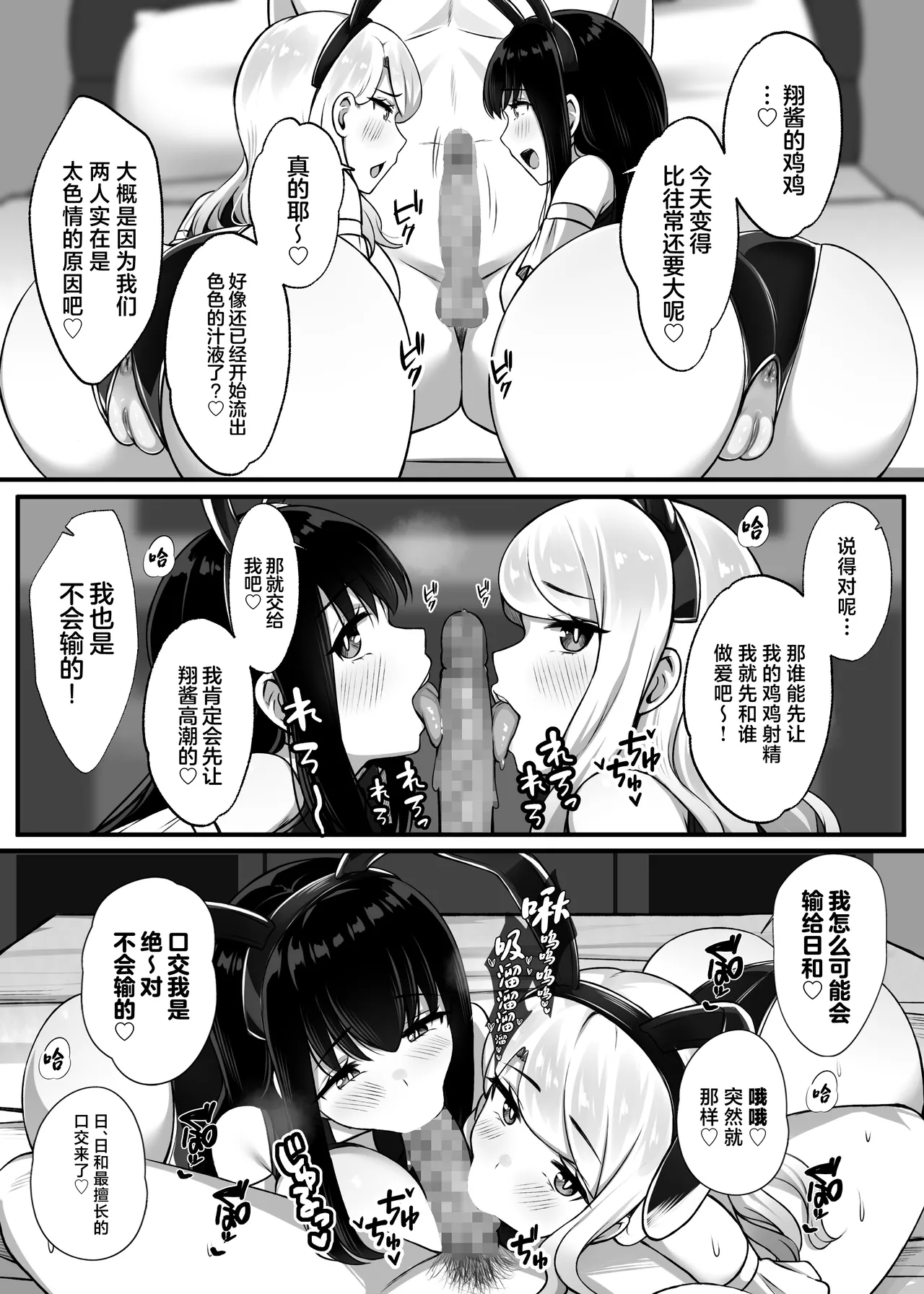 [Umour] Isourou no Gal Shimai to Hamemakuri no Harem Seikatsu Hajimarimashita [Chinese] image number 27