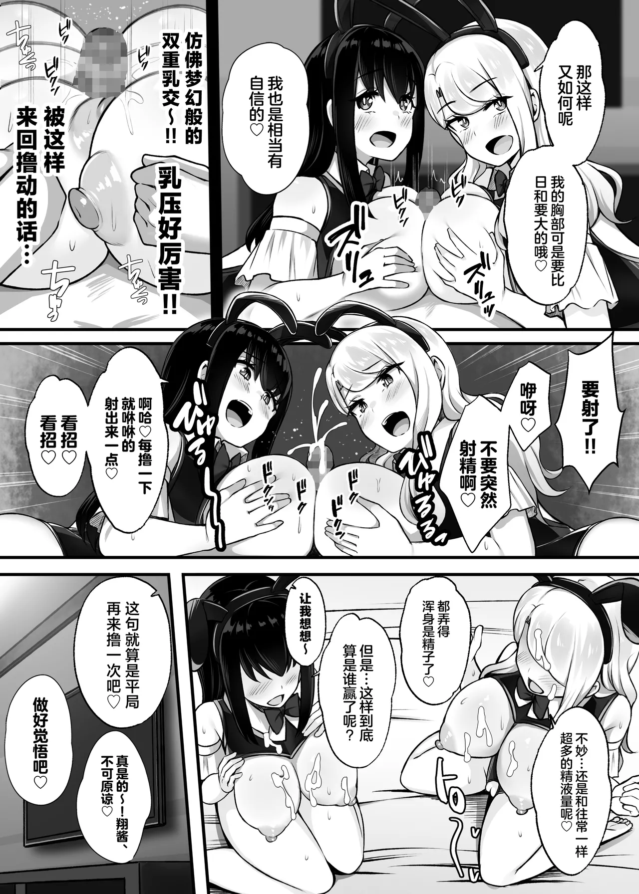 [Umour] Isourou no Gal Shimai to Hamemakuri no Harem Seikatsu Hajimarimashita [Chinese] image number 28