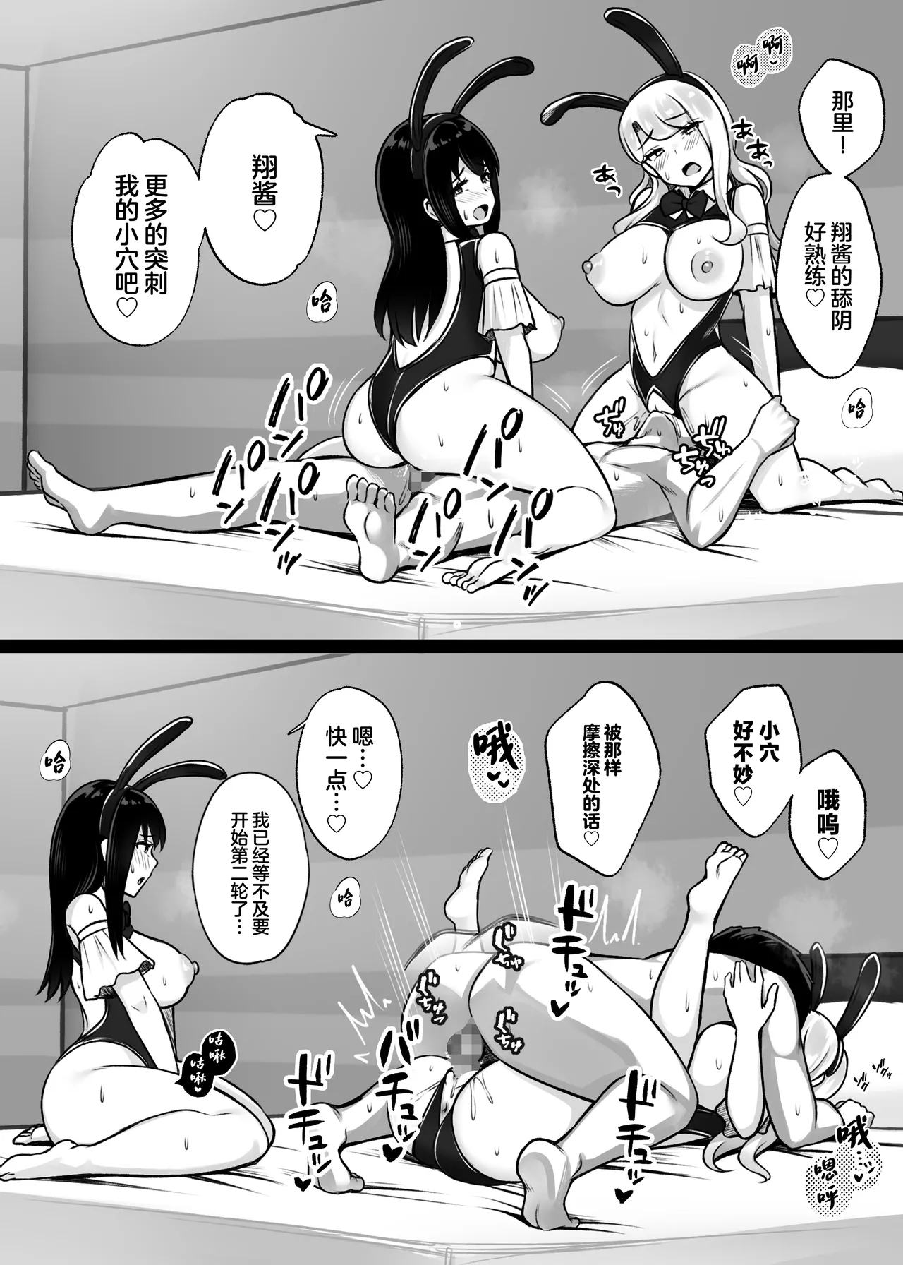 [Umour] Isourou no Gal Shimai to Hamemakuri no Harem Seikatsu Hajimarimashita [Chinese] image number 29