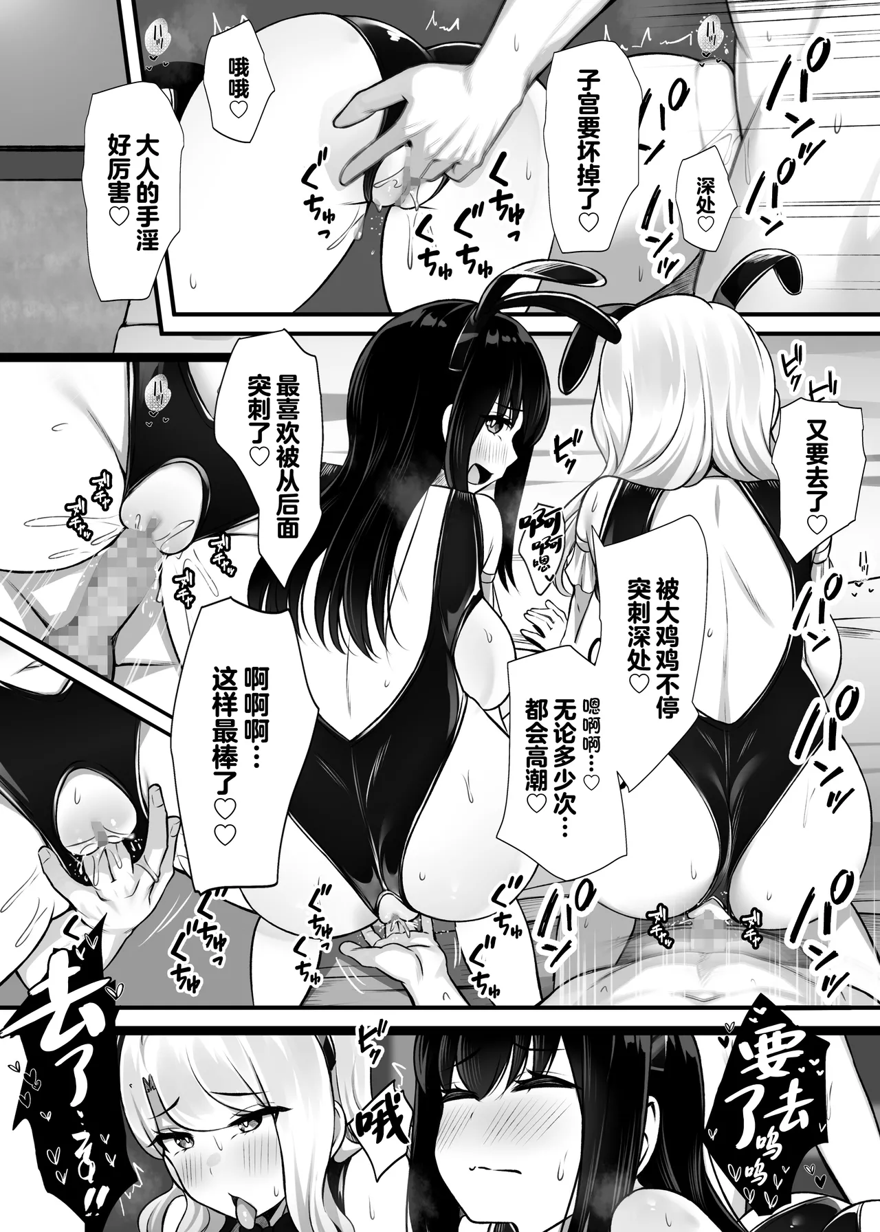 [Umour] Isourou no Gal Shimai to Hamemakuri no Harem Seikatsu Hajimarimashita [Chinese] image number 32