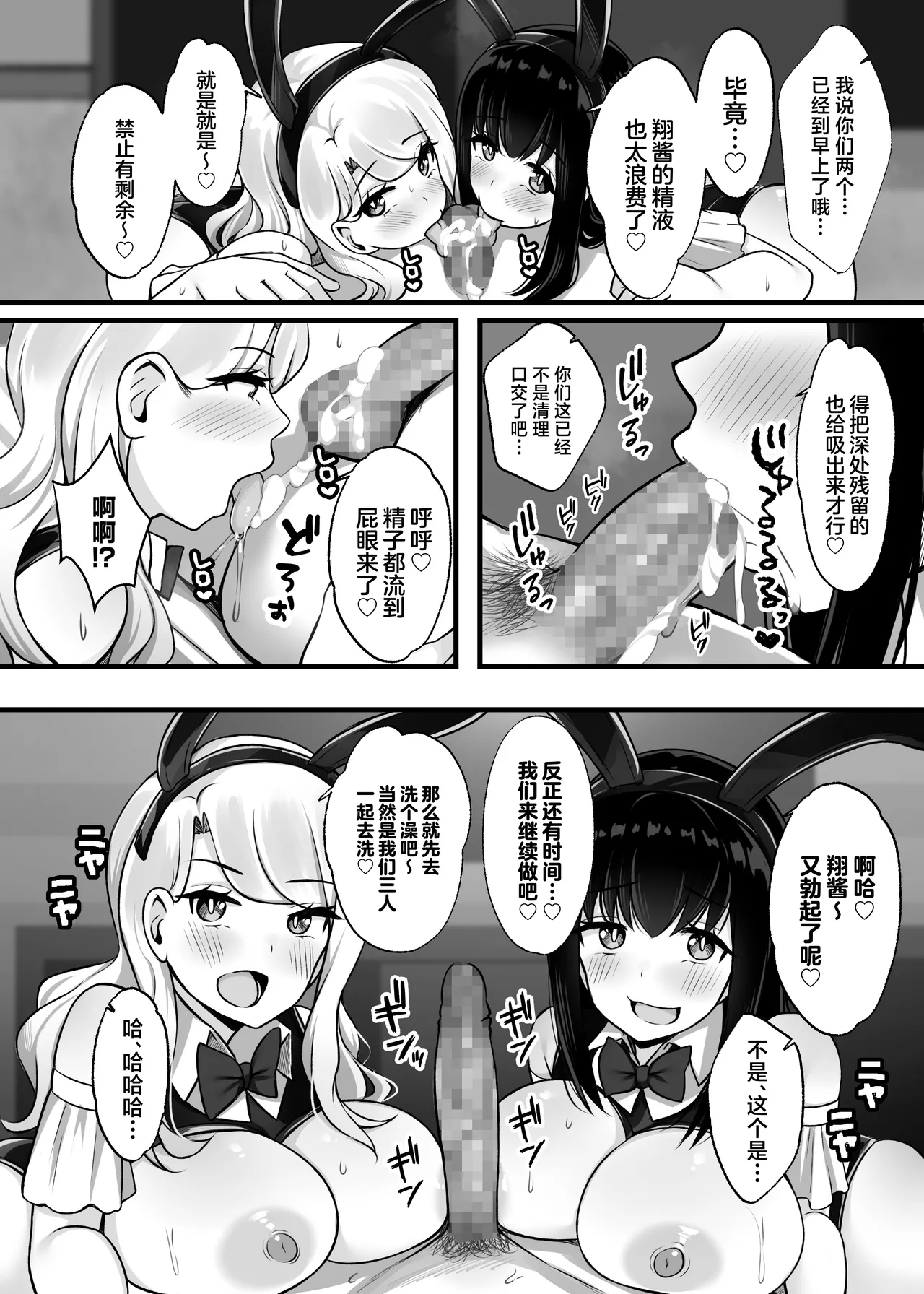 [Umour] Isourou no Gal Shimai to Hamemakuri no Harem Seikatsu Hajimarimashita [Chinese] image number 36