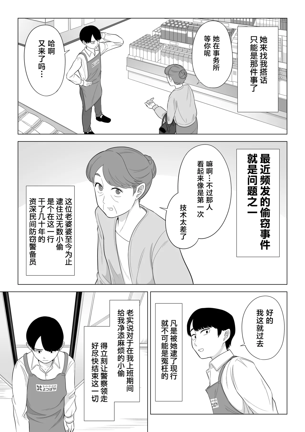 [Date Roku] Manbiki Hitozuma Keep Tenchou [Chinese] [葱鱼个人汉化] [Digital] 图片编号 4