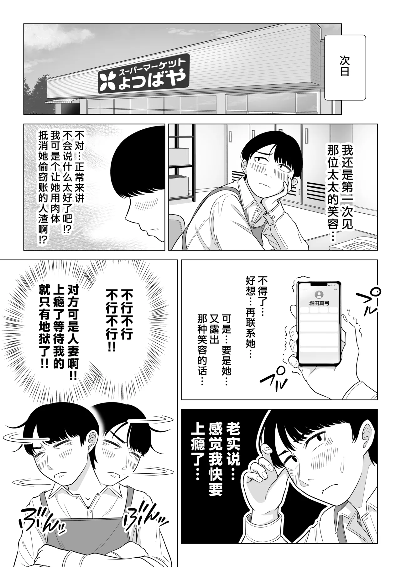 [Date Roku] Manbiki Hitozuma Keep Tenchou [Chinese] [葱鱼个人汉化] [Digital] 图片编号 33