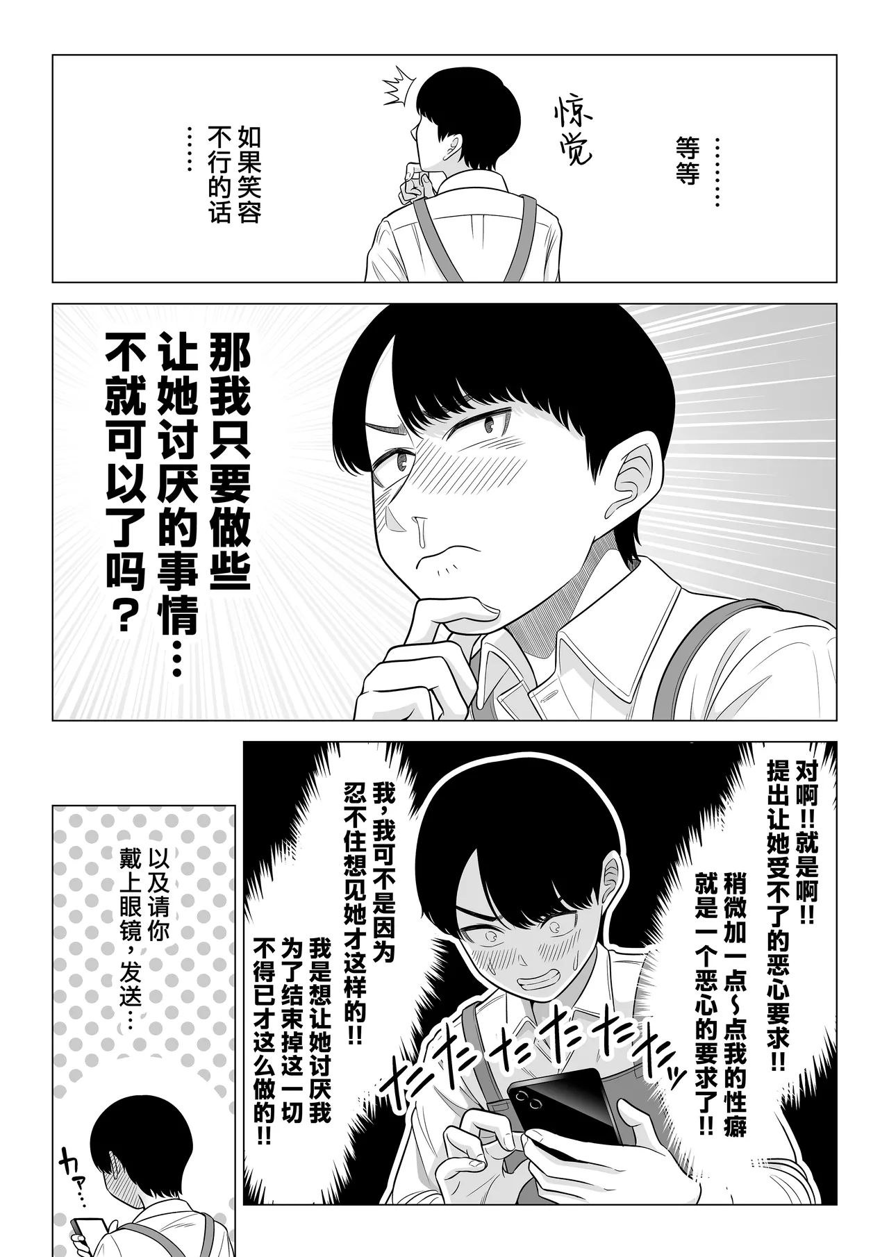 [Date Roku] Manbiki Hitozuma Keep Tenchou [Chinese] [葱鱼个人汉化] [Digital] 图片编号 34