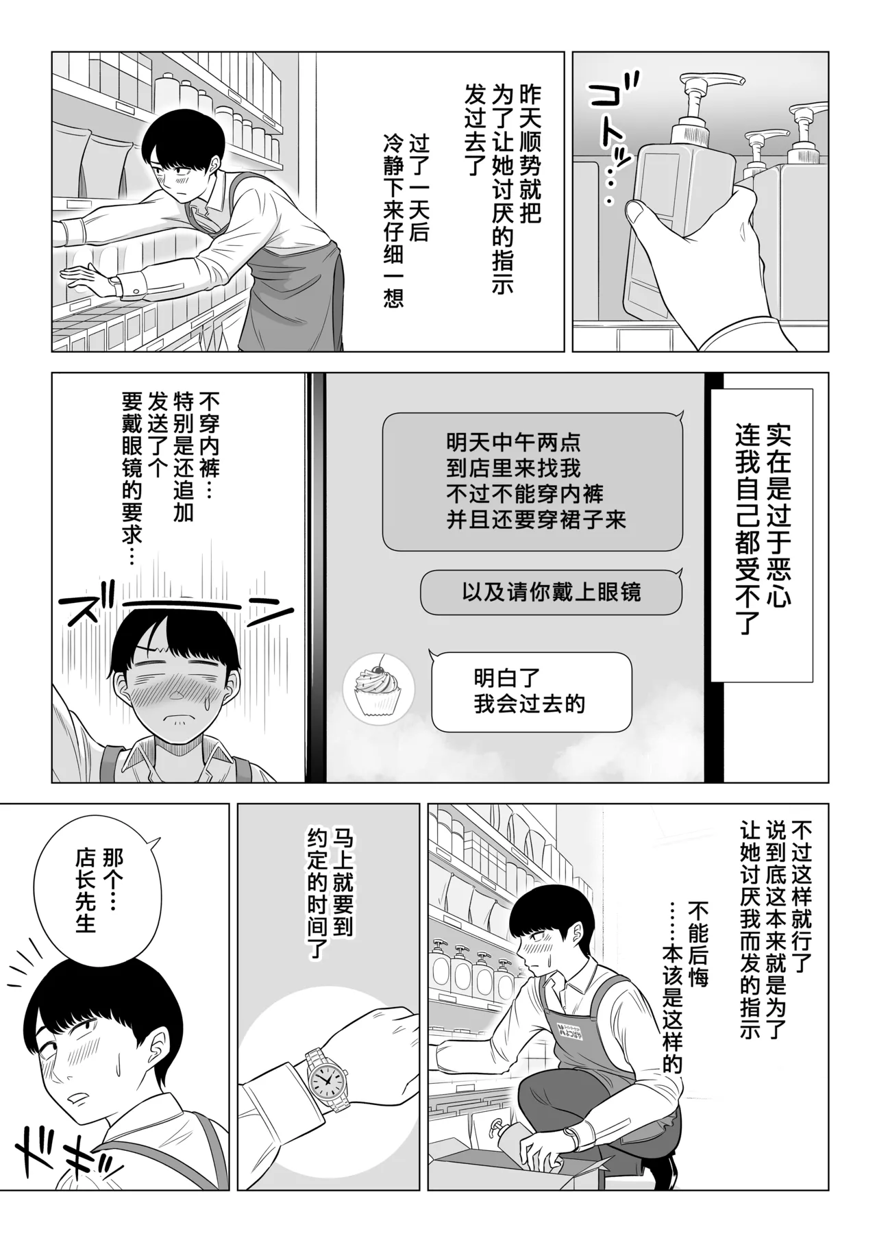 [Date Roku] Manbiki Hitozuma Keep Tenchou [Chinese] [葱鱼个人汉化] [Digital] 图片编号 35