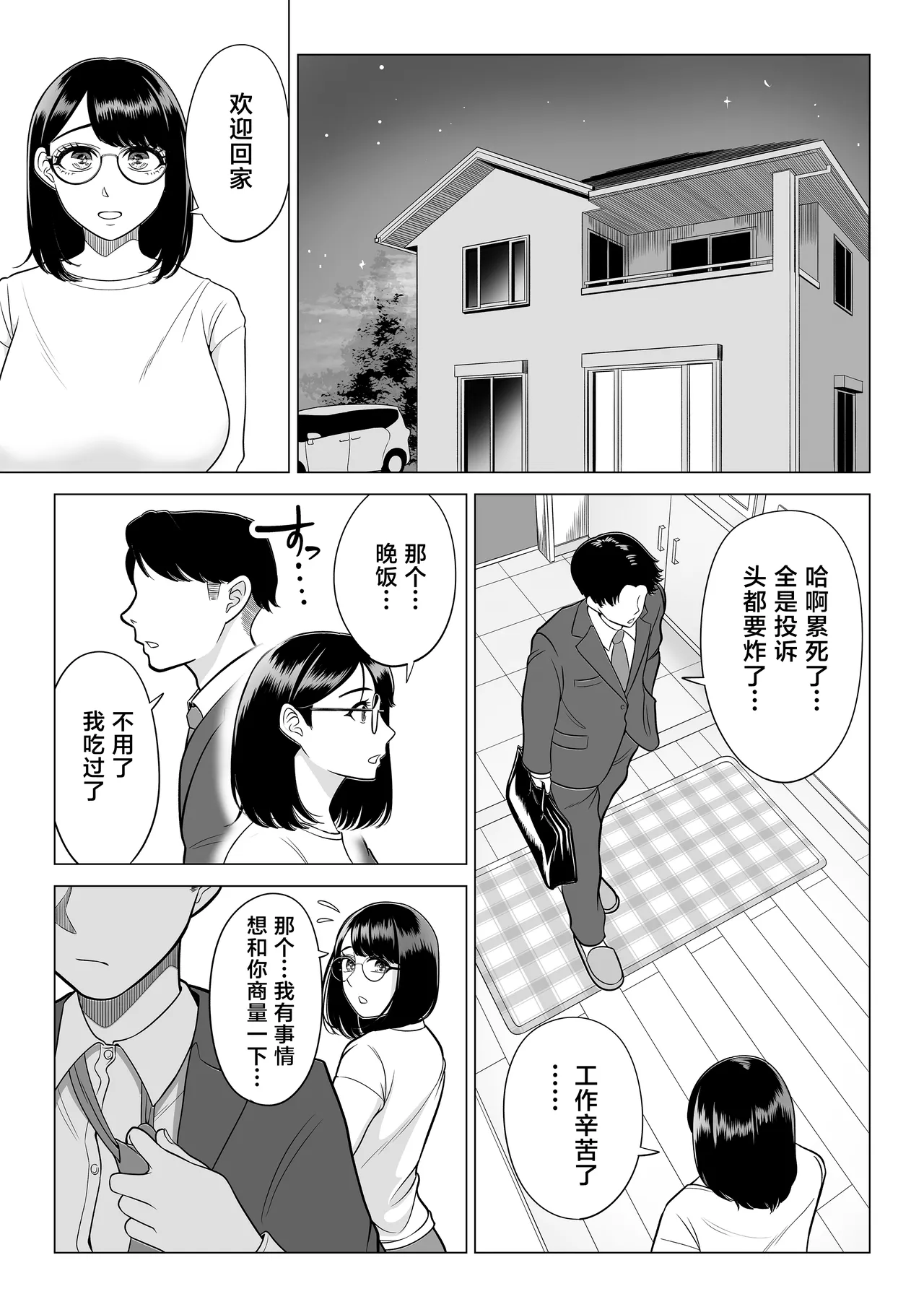 [Date Roku] Manbiki Hitozuma Keep Tenchou [Chinese] [葱鱼个人汉化] [Digital] 图片编号 53