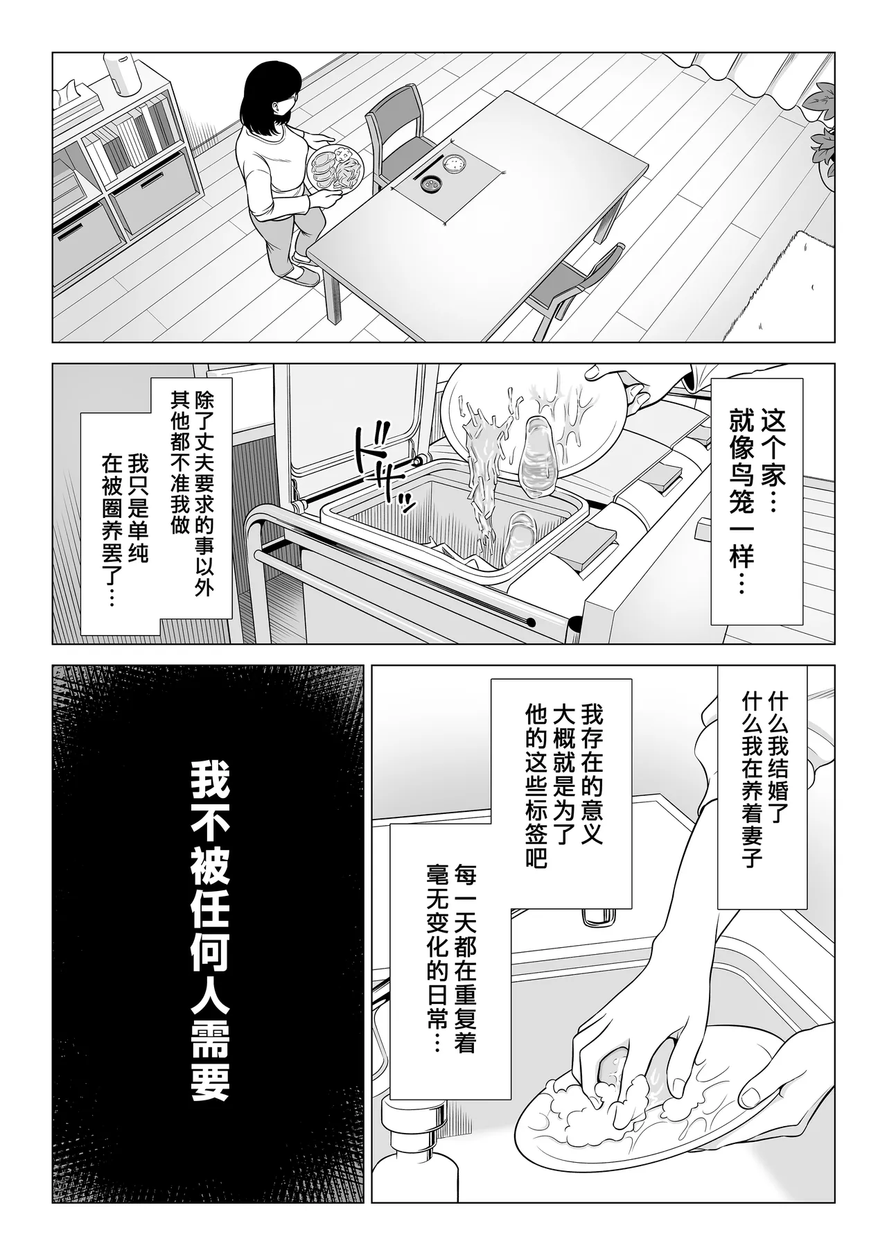 [Date Roku] Manbiki Hitozuma Keep Tenchou [Chinese] [葱鱼个人汉化] [Digital] 图片编号 55
