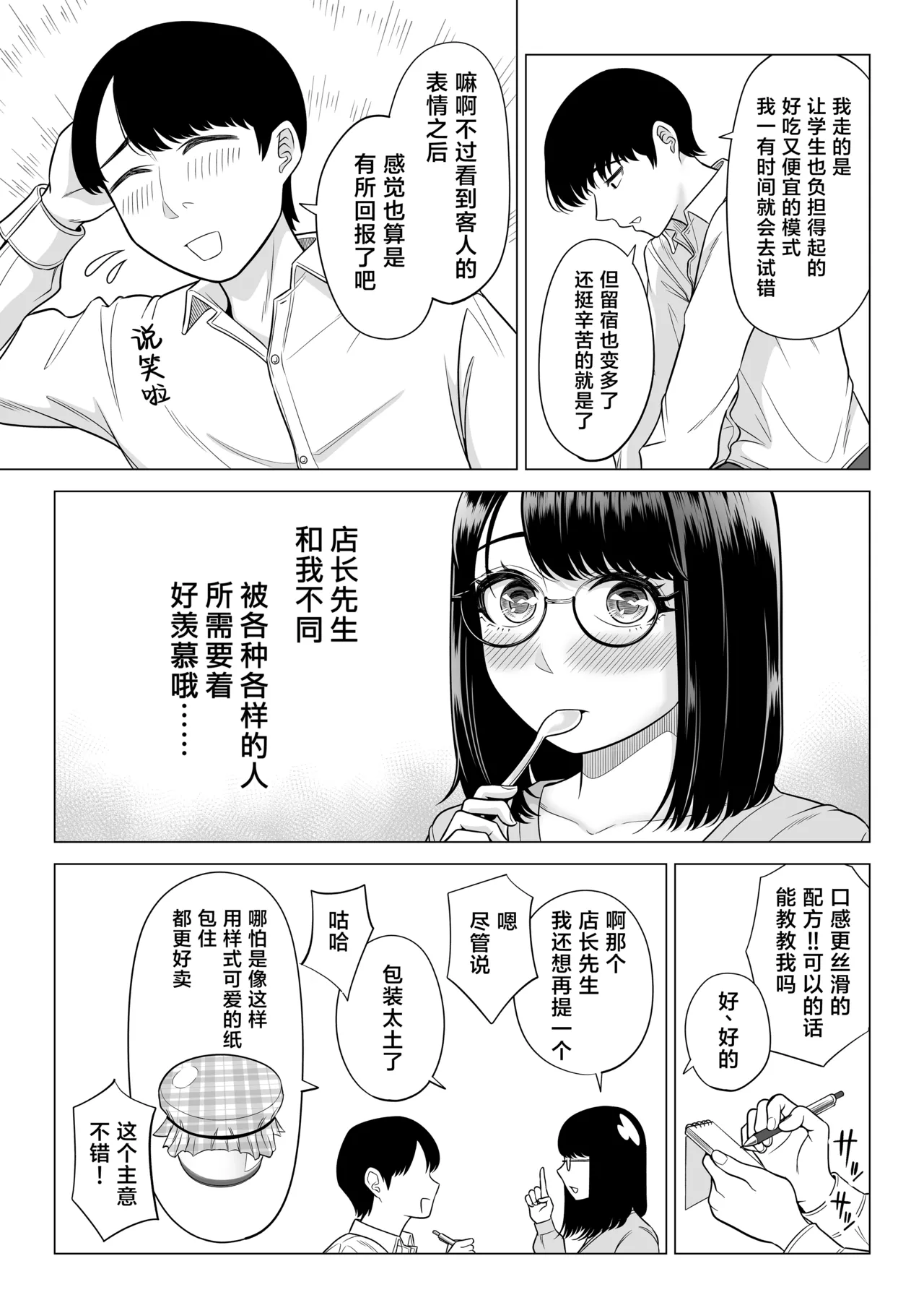 [Date Roku] Manbiki Hitozuma Keep Tenchou [Chinese] [葱鱼个人汉化] [Digital] 图片编号 64