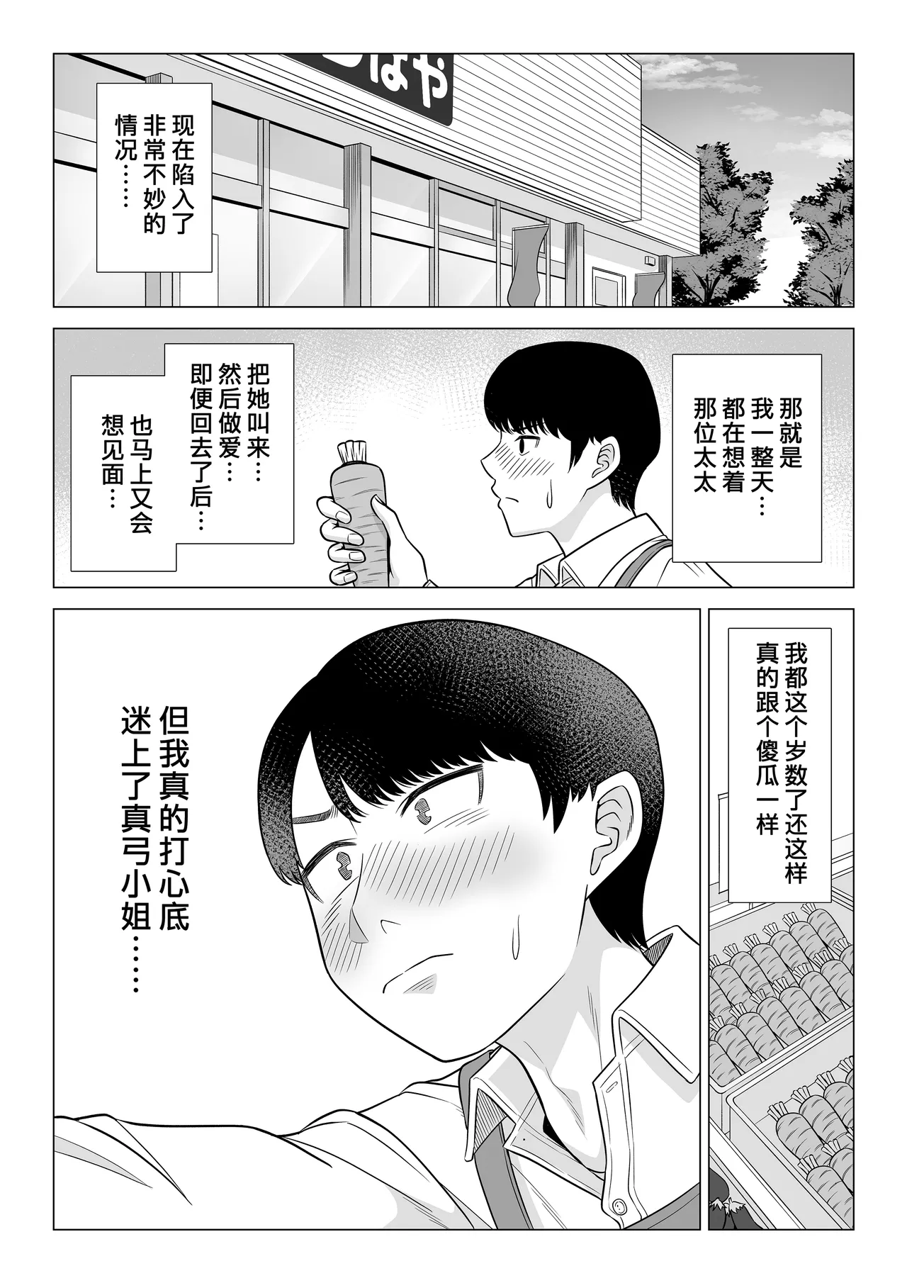 [Date Roku] Manbiki Hitozuma Keep Tenchou [Chinese] [葱鱼个人汉化] [Digital] 图片编号 68