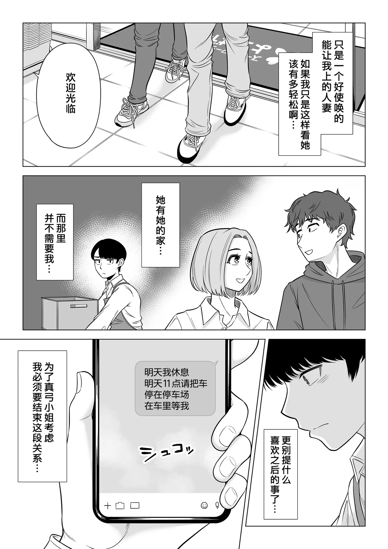 [Date Roku] Manbiki Hitozuma Keep Tenchou [Chinese] [葱鱼个人汉化] [Digital] 图片编号 69