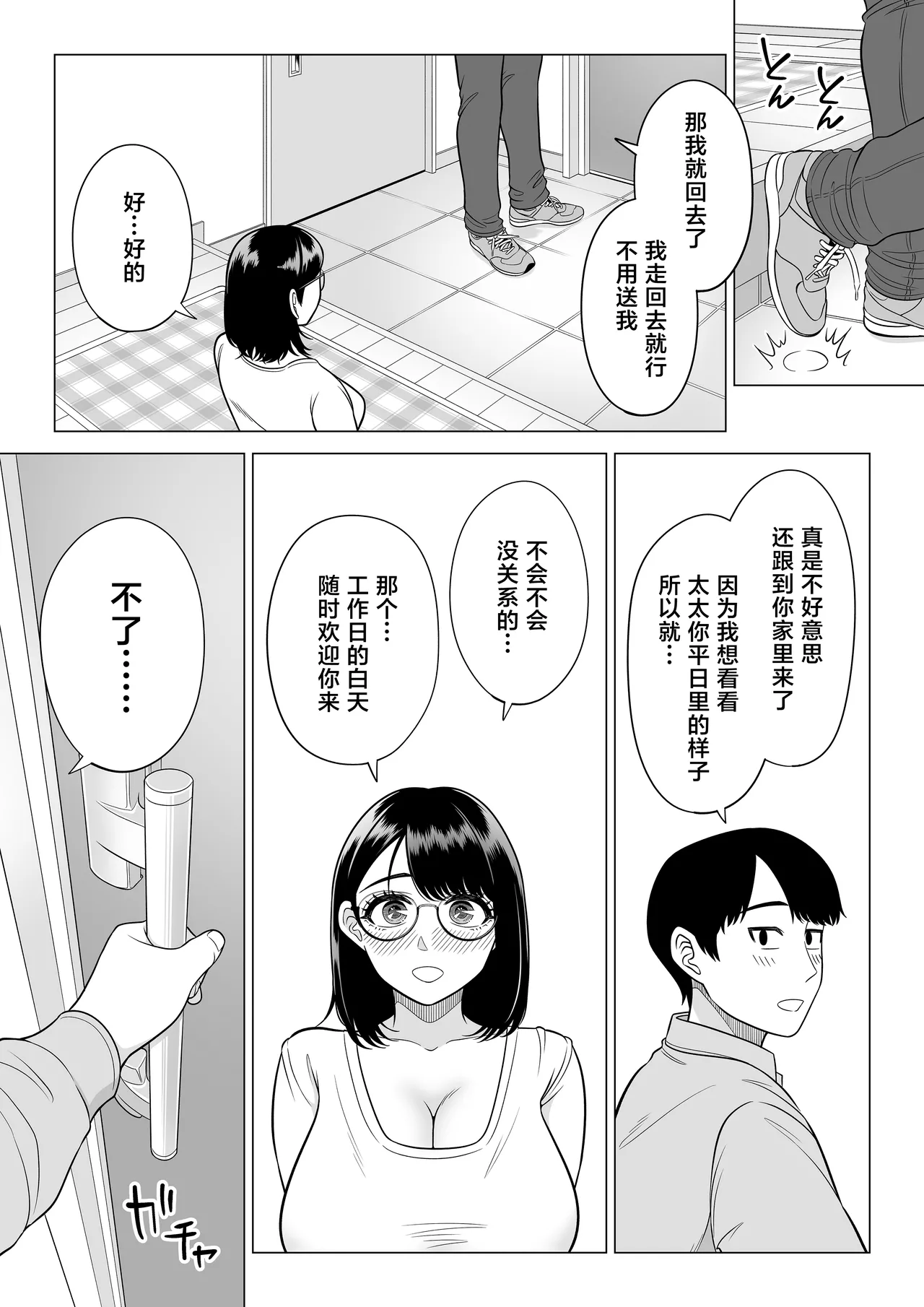 [Date Roku] Manbiki Hitozuma Keep Tenchou [Chinese] [葱鱼个人汉化] [Digital] 图片编号 83