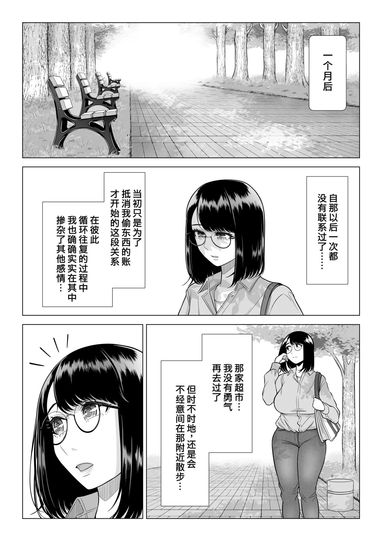 [Date Roku] Manbiki Hitozuma Keep Tenchou [Chinese] [葱鱼个人汉化] [Digital] 图片编号 94