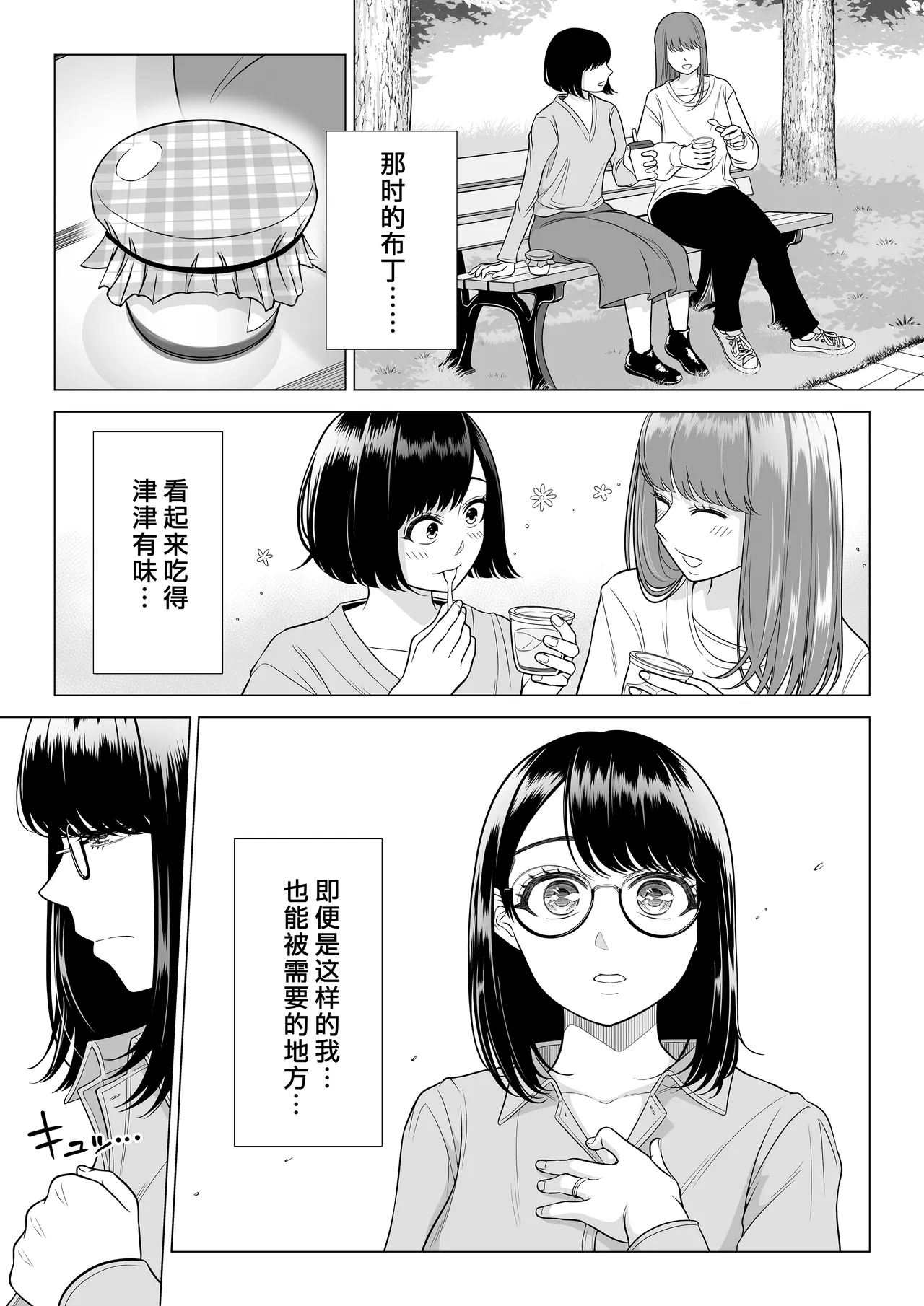 [Date Roku] Manbiki Hitozuma Keep Tenchou [Chinese] [葱鱼个人汉化] [Digital] 图片编号 95