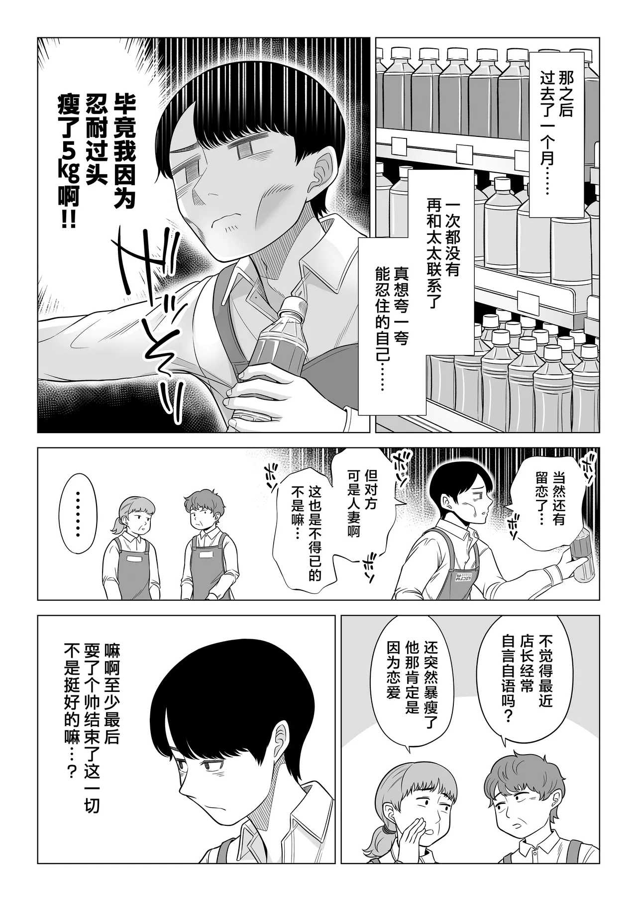 [Date Roku] Manbiki Hitozuma Keep Tenchou [Chinese] [葱鱼个人汉化] [Digital] 图片编号 96