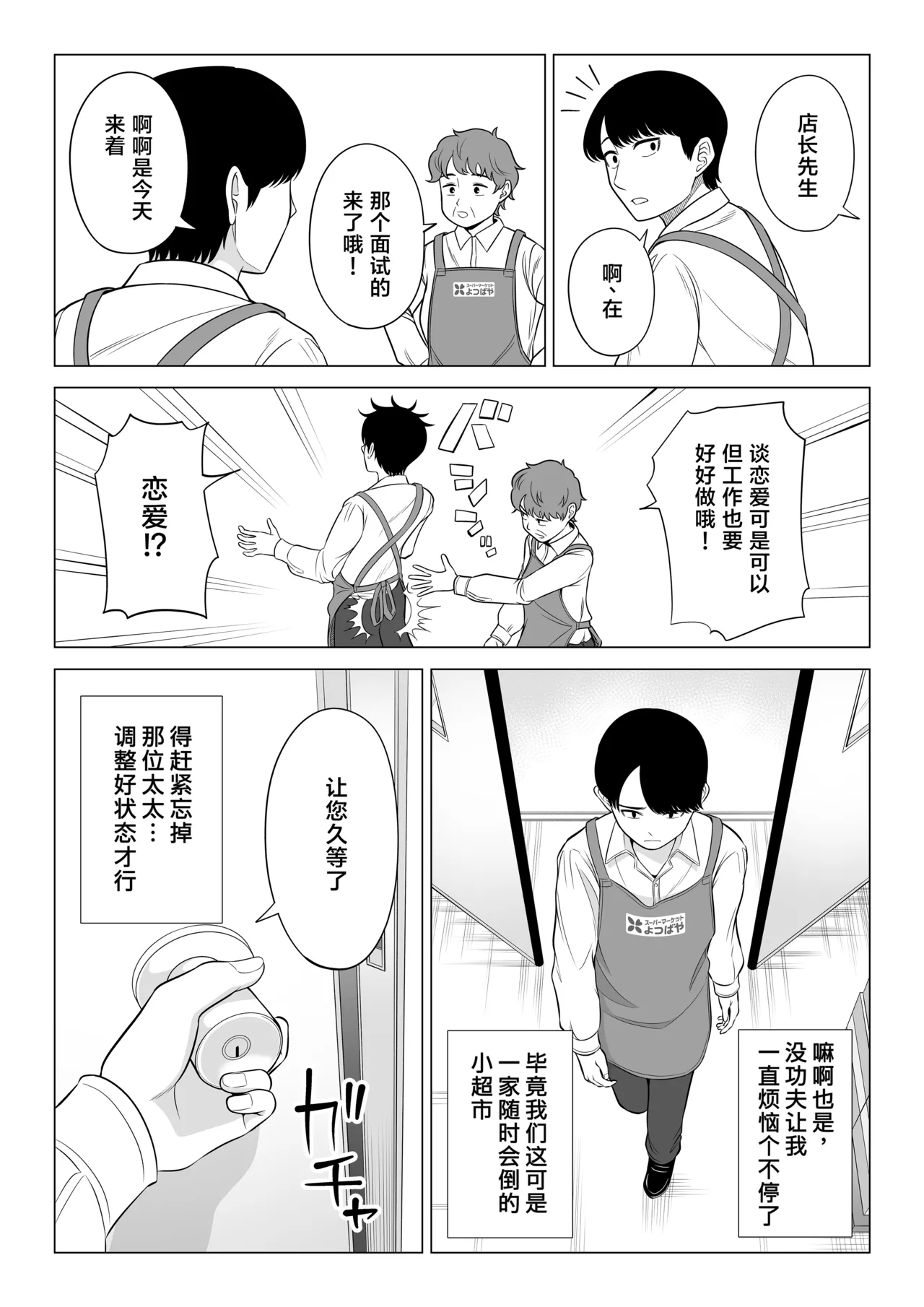 [Date Roku] Manbiki Hitozuma Keep Tenchou [Chinese] [葱鱼个人汉化] [Digital] 图片编号 97