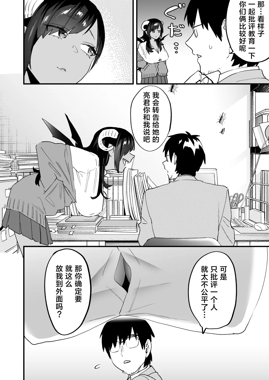 [Mushaburu (Musha Sabu)] Koukan Ryuugakusei 2 -Amaama Succubus to Boku- [Chinese] [葱鱼个人汉化] [Digital] image number 5