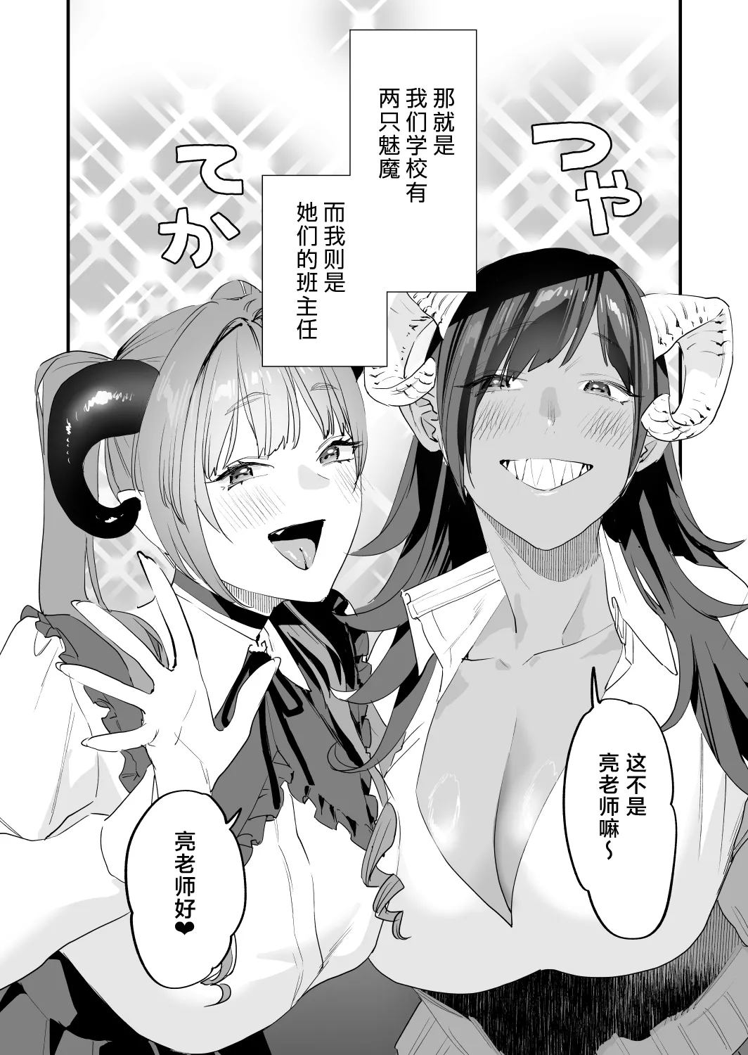 [Mushaburu (Musha Sabu)] Koukan Ryuugakusei 2 -Amaama Succubus to Boku- [Chinese] [葱鱼个人汉化] [Digital] image number 16