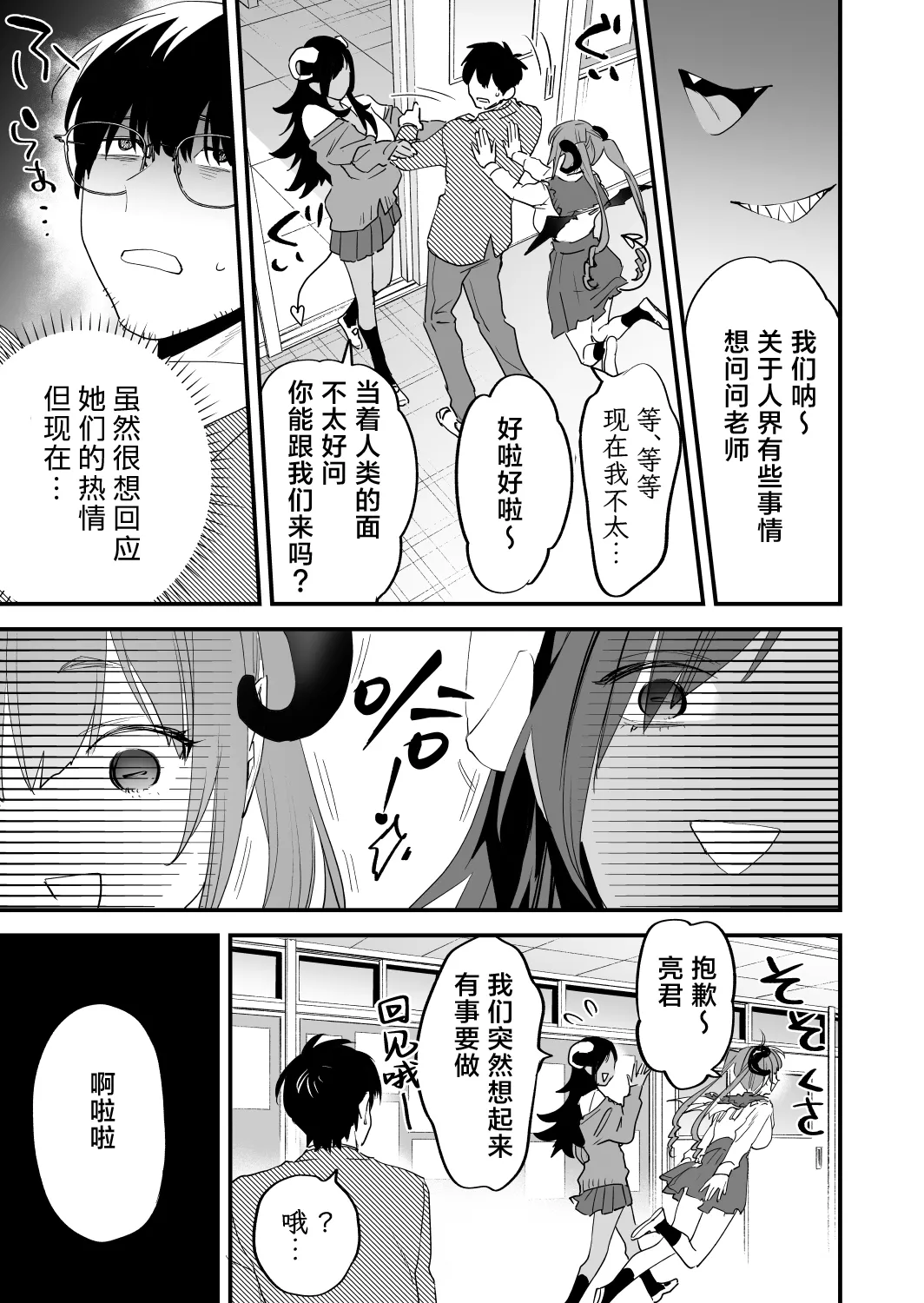 [Mushaburu (Musha Sabu)] Koukan Ryuugakusei 2 -Amaama Succubus to Boku- [Chinese] [葱鱼个人汉化] [Digital] image number 17