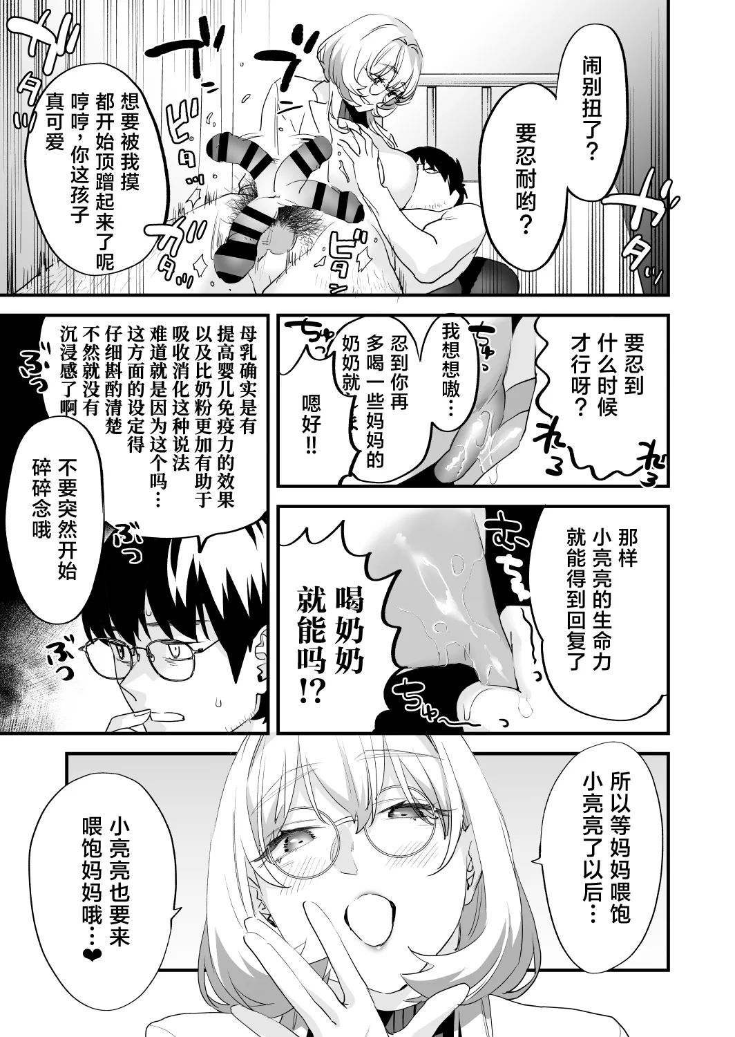 [Mushaburu (Musha Sabu)] Koukan Ryuugakusei 2 -Amaama Succubus to Boku- [Chinese] [葱鱼个人汉化] [Digital] image number 27